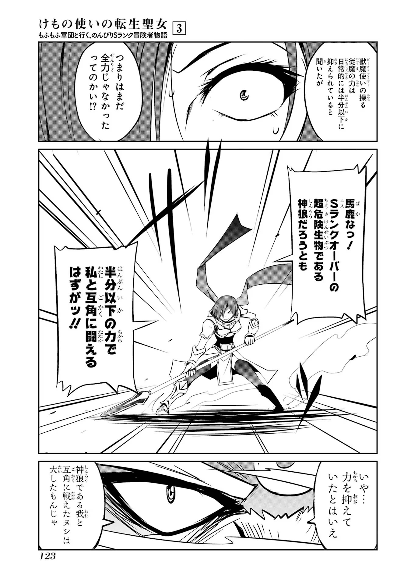 けもの使いの転生聖女 ～もふもふ軍団と行く、のんびりSランク冒険者物語～ 第14話 - Page 19