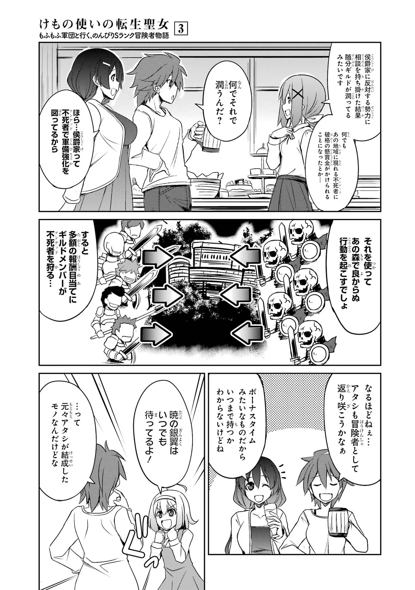 けもの使いの転生聖女 ～もふもふ軍団と行く、のんびりSランク冒険者物語～ 第15話 - Page 11