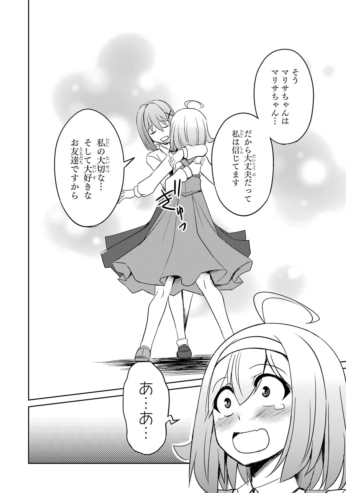 けもの使いの転生聖女 ～もふもふ軍団と行く、のんびりSランク冒険者物語～ 第15話 - Page 16