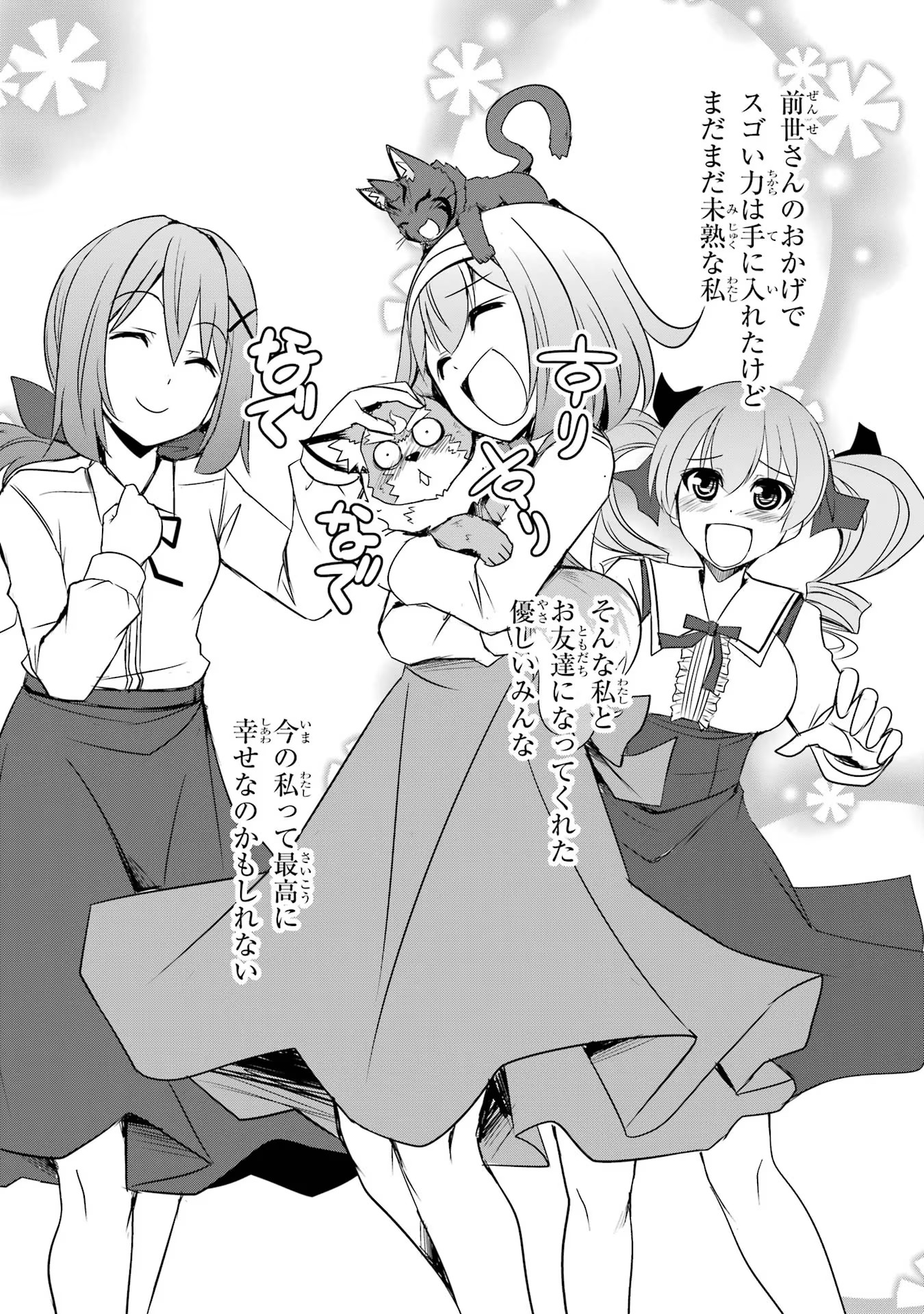 けもの使いの転生聖女 ～もふもふ軍団と行く、のんびりSランク冒険者物語～ 第15話 - Page 18