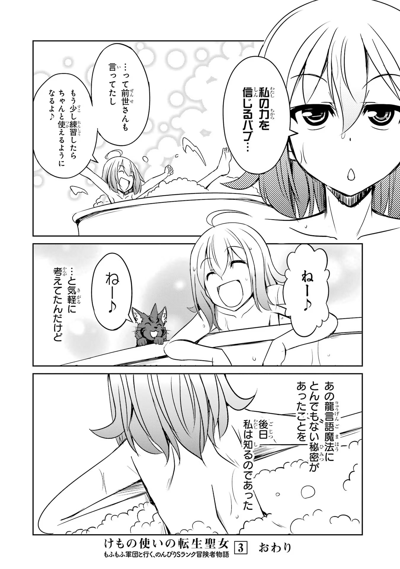 けもの使いの転生聖女 ～もふもふ軍団と行く、のんびりSランク冒険者物語～ 第15話 - Page 22