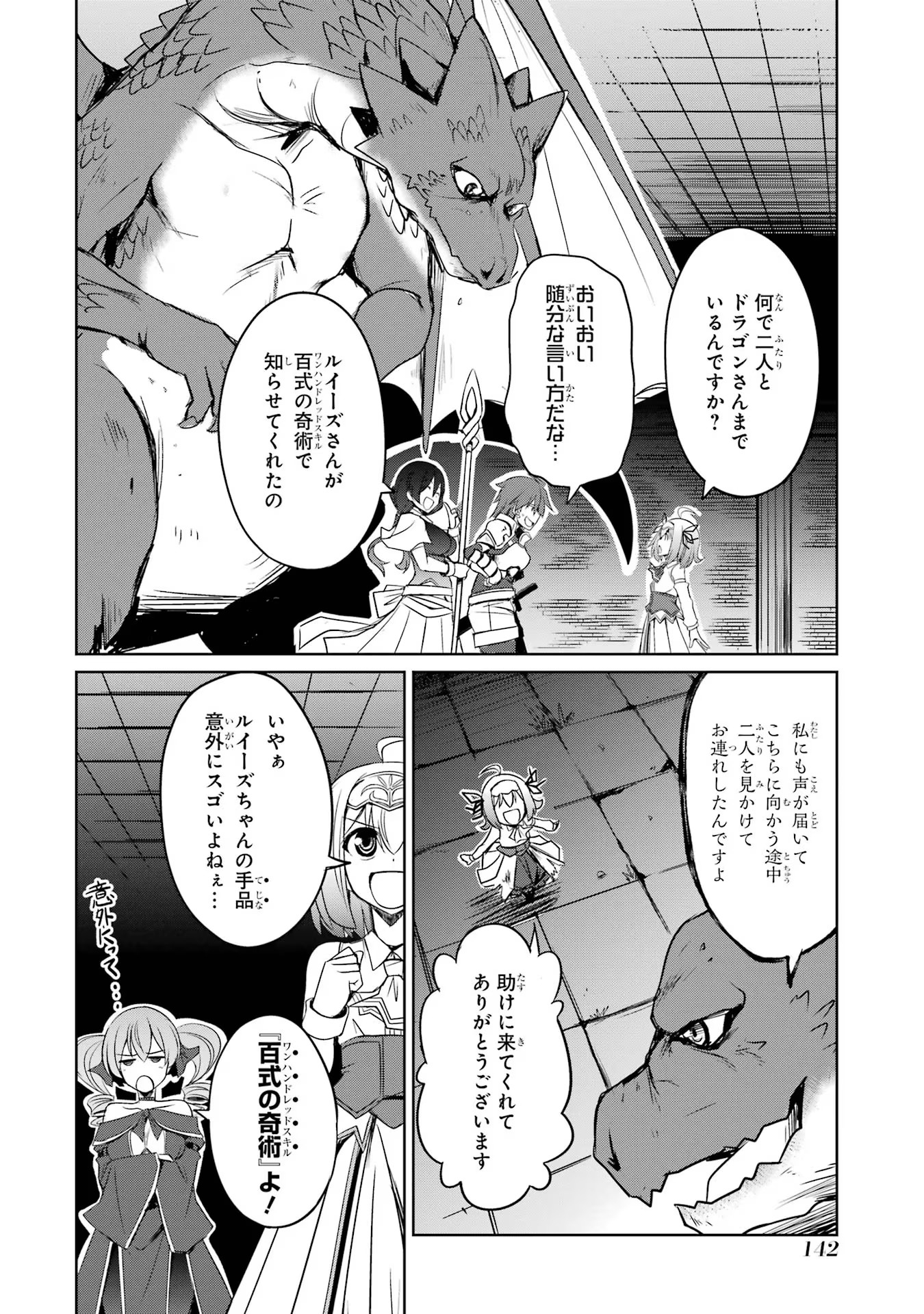 けもの使いの転生聖女 ～もふもふ軍団と行く、のんびりSランク冒険者物語～ 第15話 - Page 4