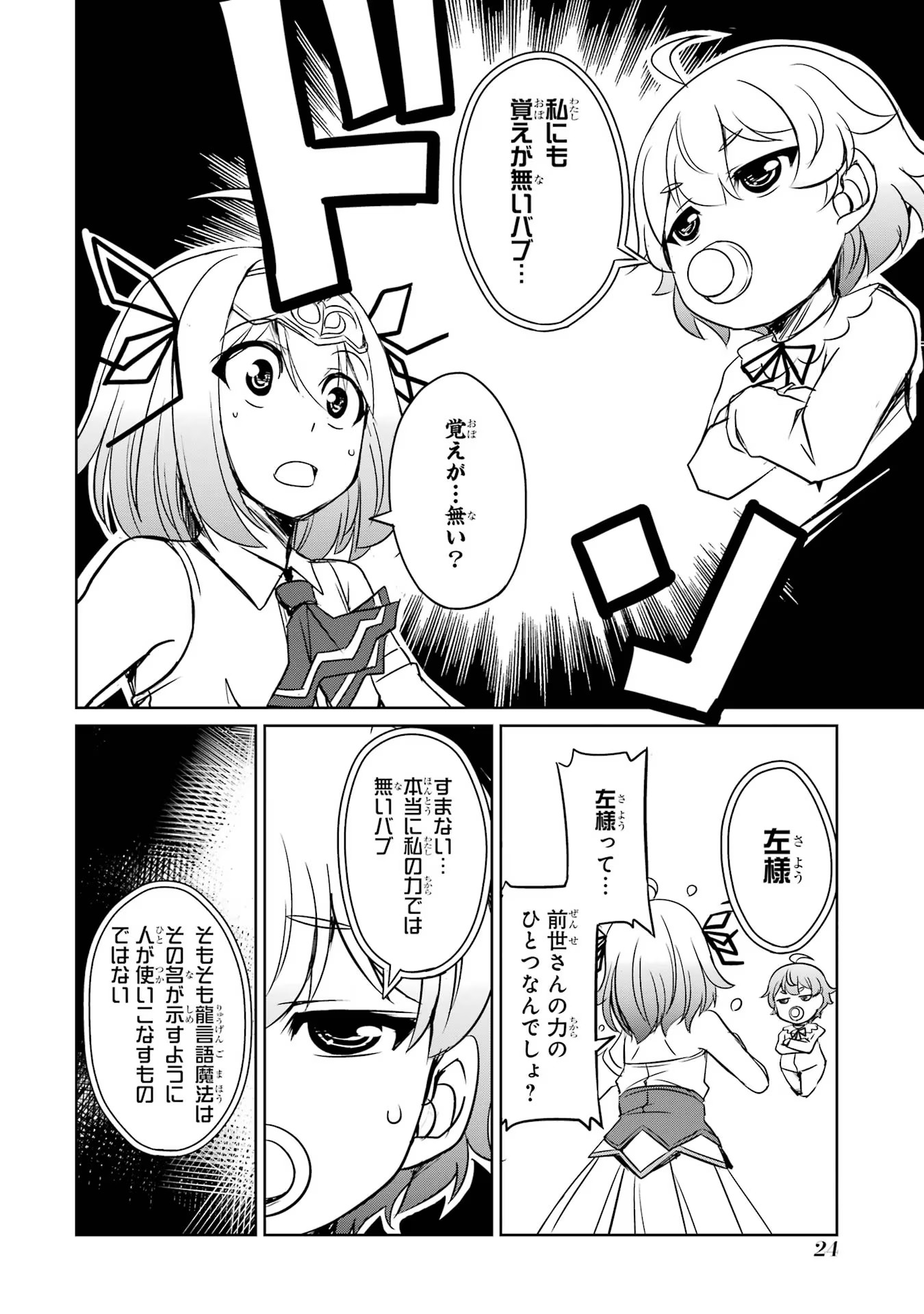 けもの使いの転生聖女 ～もふもふ軍団と行く、のんびりSランク冒険者物語～ 第16話 - Page 22