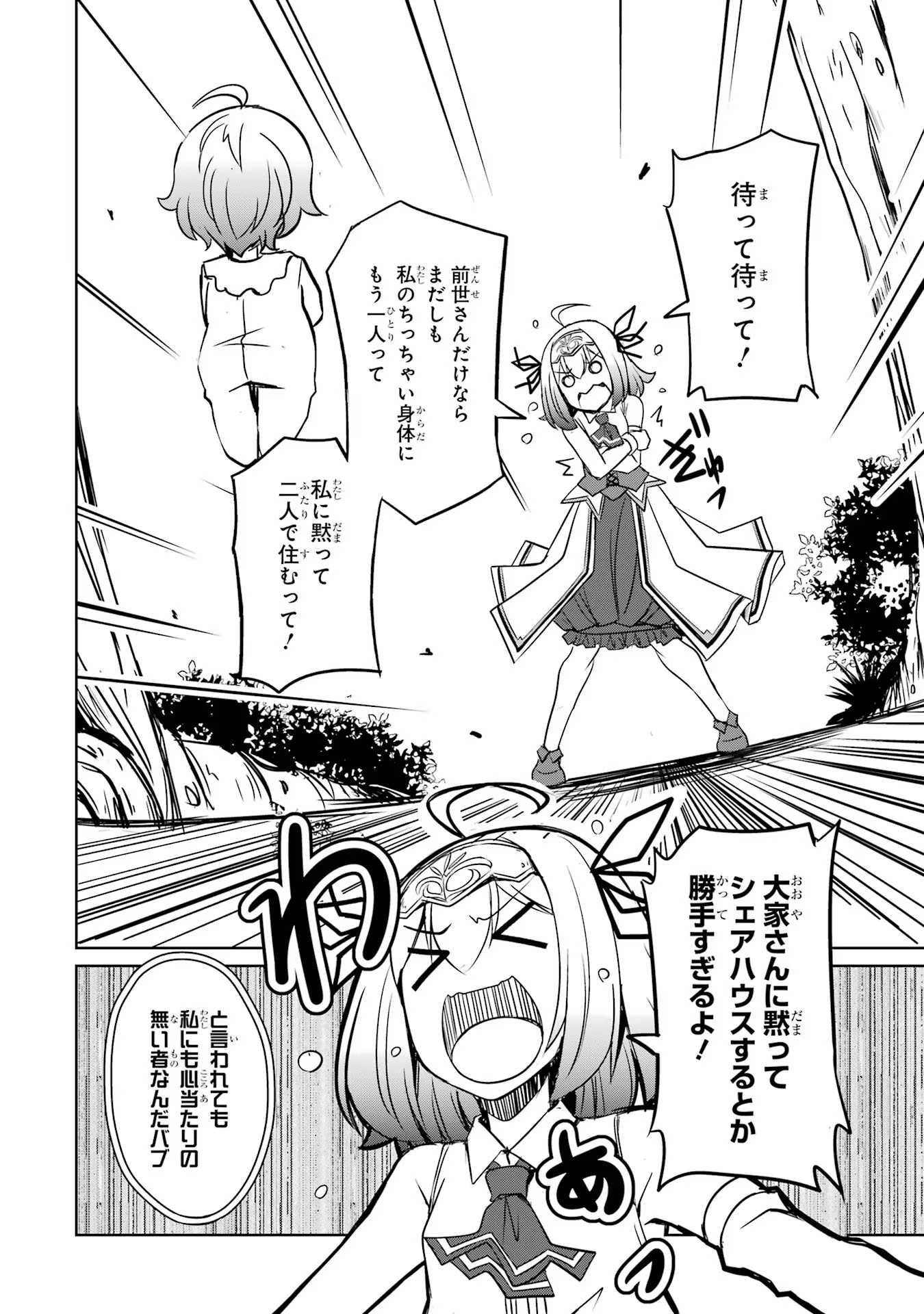 けもの使いの転生聖女 ～もふもふ軍団と行く、のんびりSランク冒険者物語～ 第16話 - Page 24