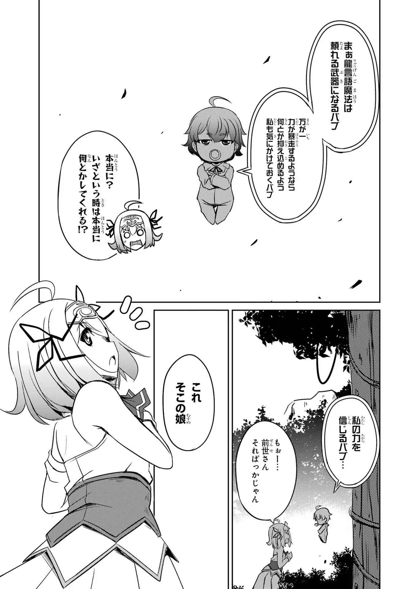 けもの使いの転生聖女 ～もふもふ軍団と行く、のんびりSランク冒険者物語～ 第16話 - Page 25