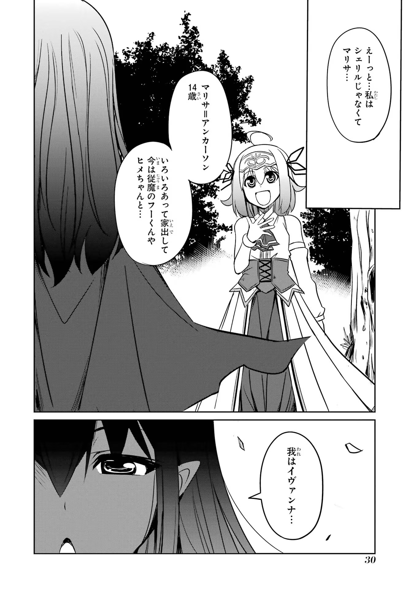 けもの使いの転生聖女 ～もふもふ軍団と行く、のんびりSランク冒険者物語～ 第16話 - Page 28