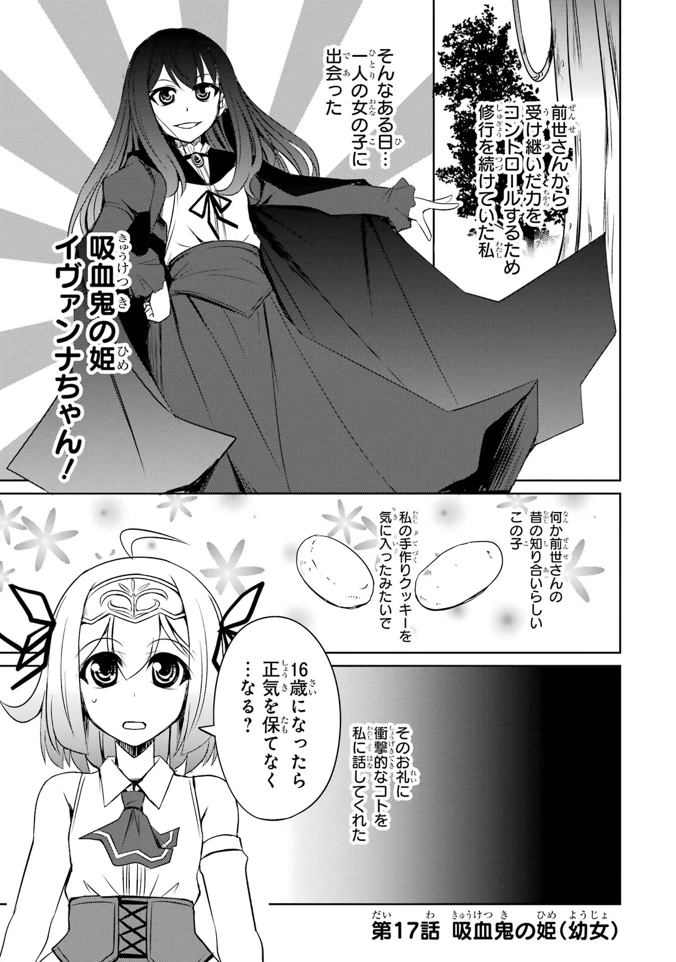 けもの使いの転生聖女 ～もふもふ軍団と行く、のんびりSランク冒険者物語～ 第17話 - Page 1