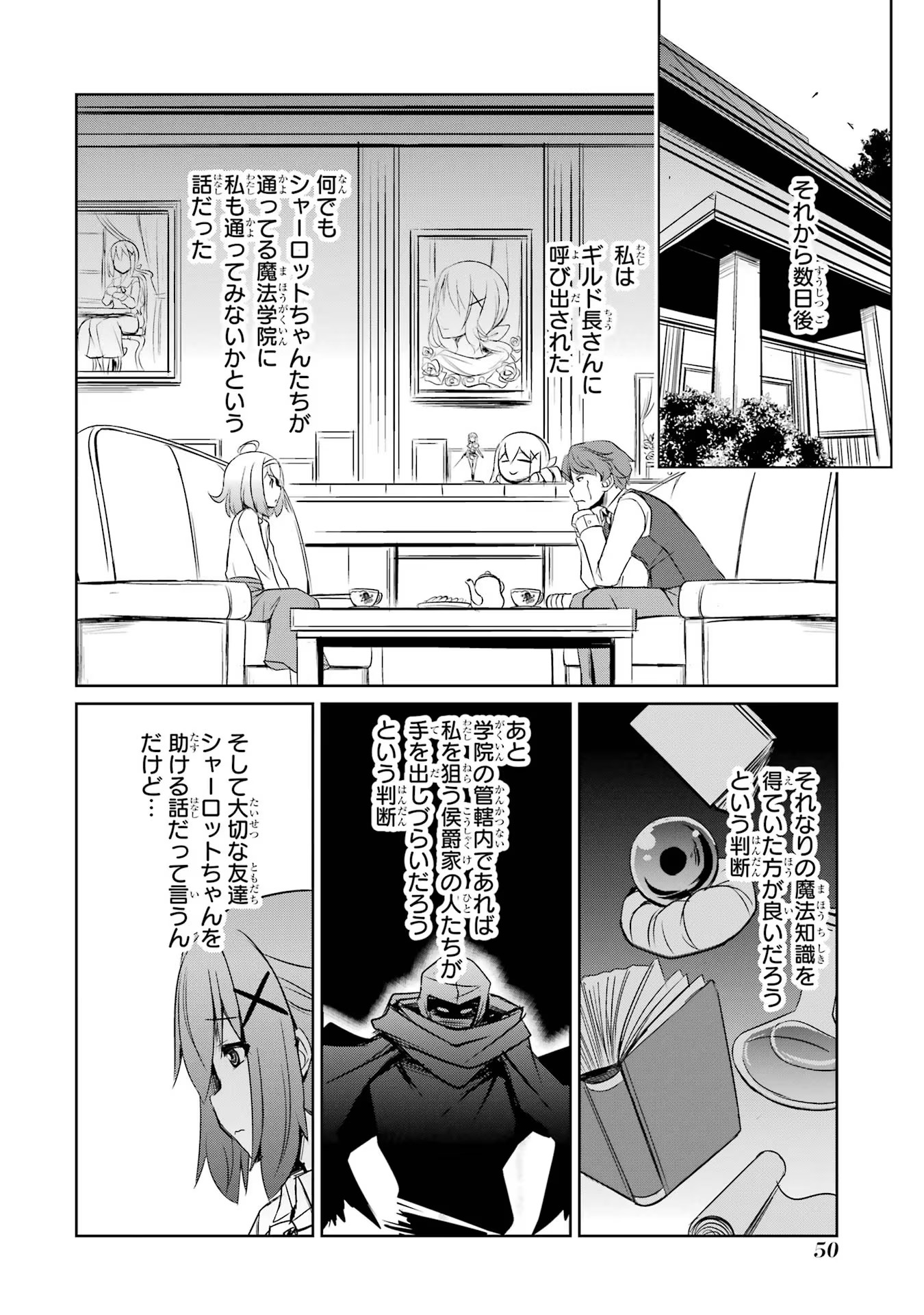 けもの使いの転生聖女 ～もふもふ軍団と行く、のんびりSランク冒険者物語～ 第17話 - Page 16