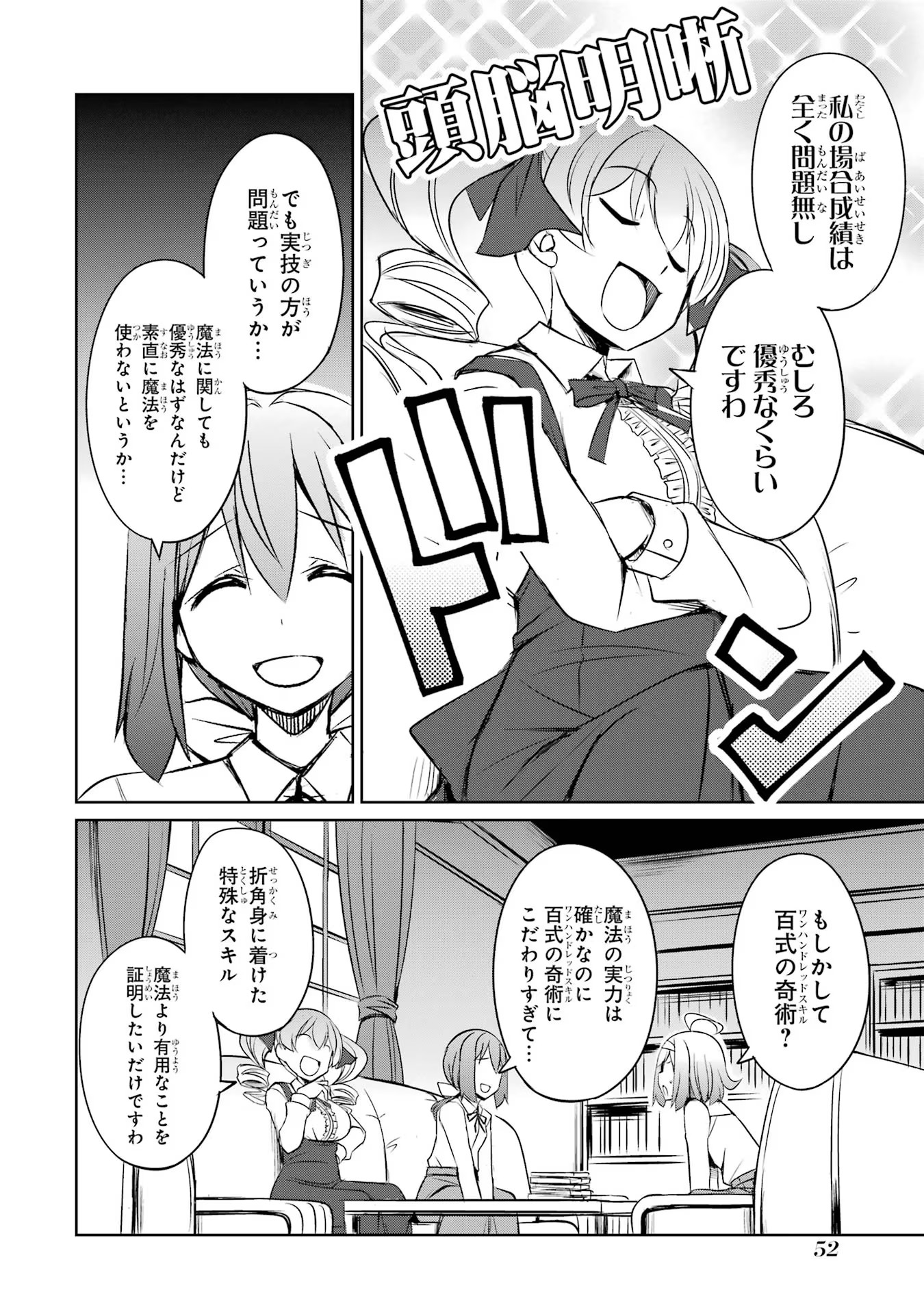 けもの使いの転生聖女 ～もふもふ軍団と行く、のんびりSランク冒険者物語～ 第17話 - Page 18