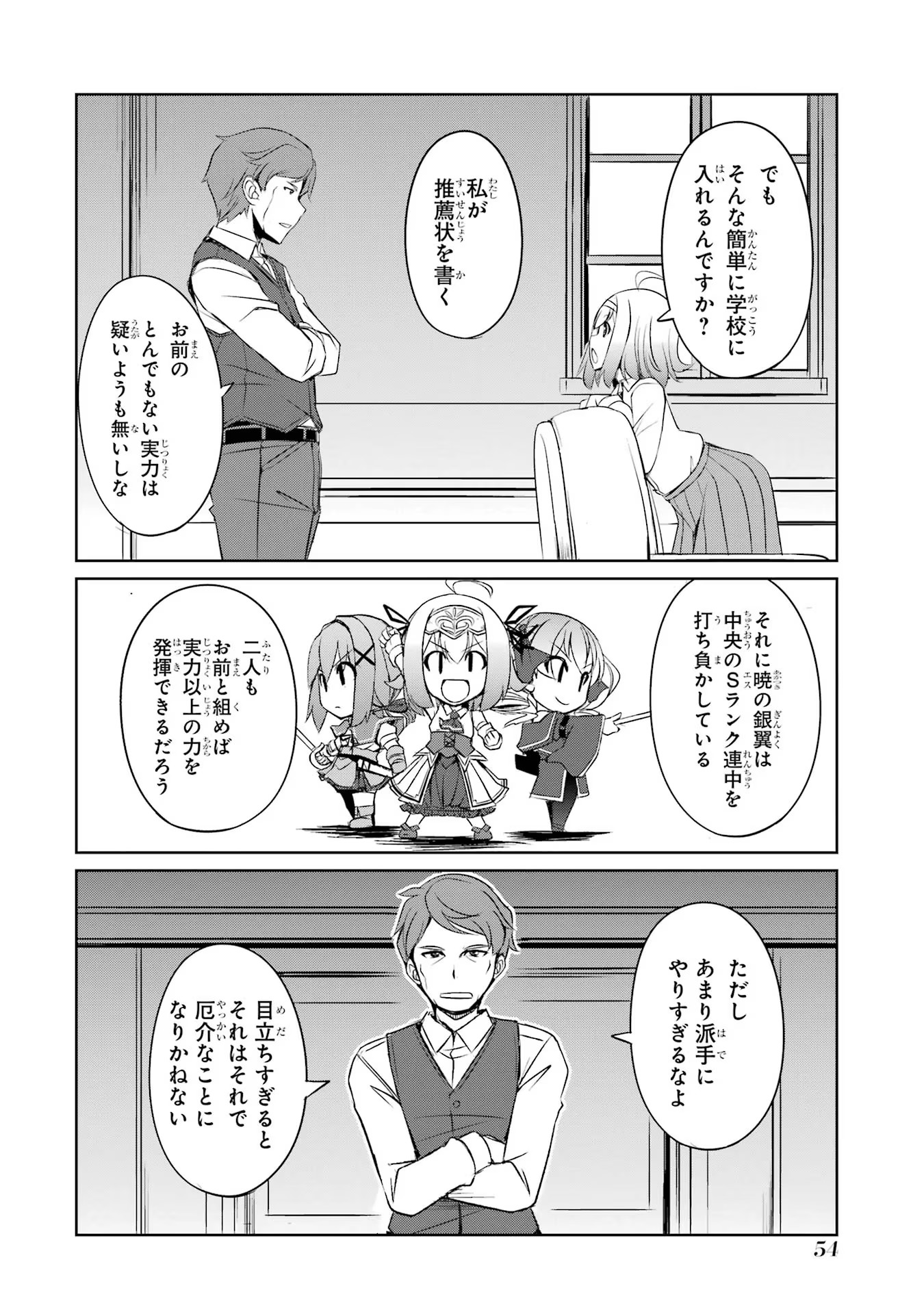 けもの使いの転生聖女 ～もふもふ軍団と行く、のんびりSランク冒険者物語～ 第17話 - Page 20