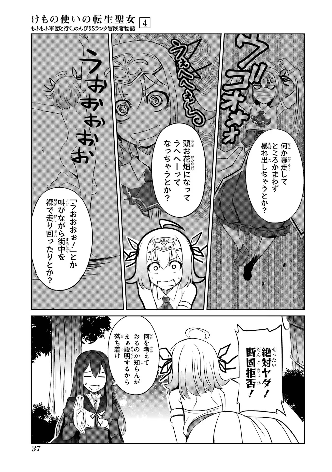 けもの使いの転生聖女 ～もふもふ軍団と行く、のんびりSランク冒険者物語～ 第17話 - Page 3