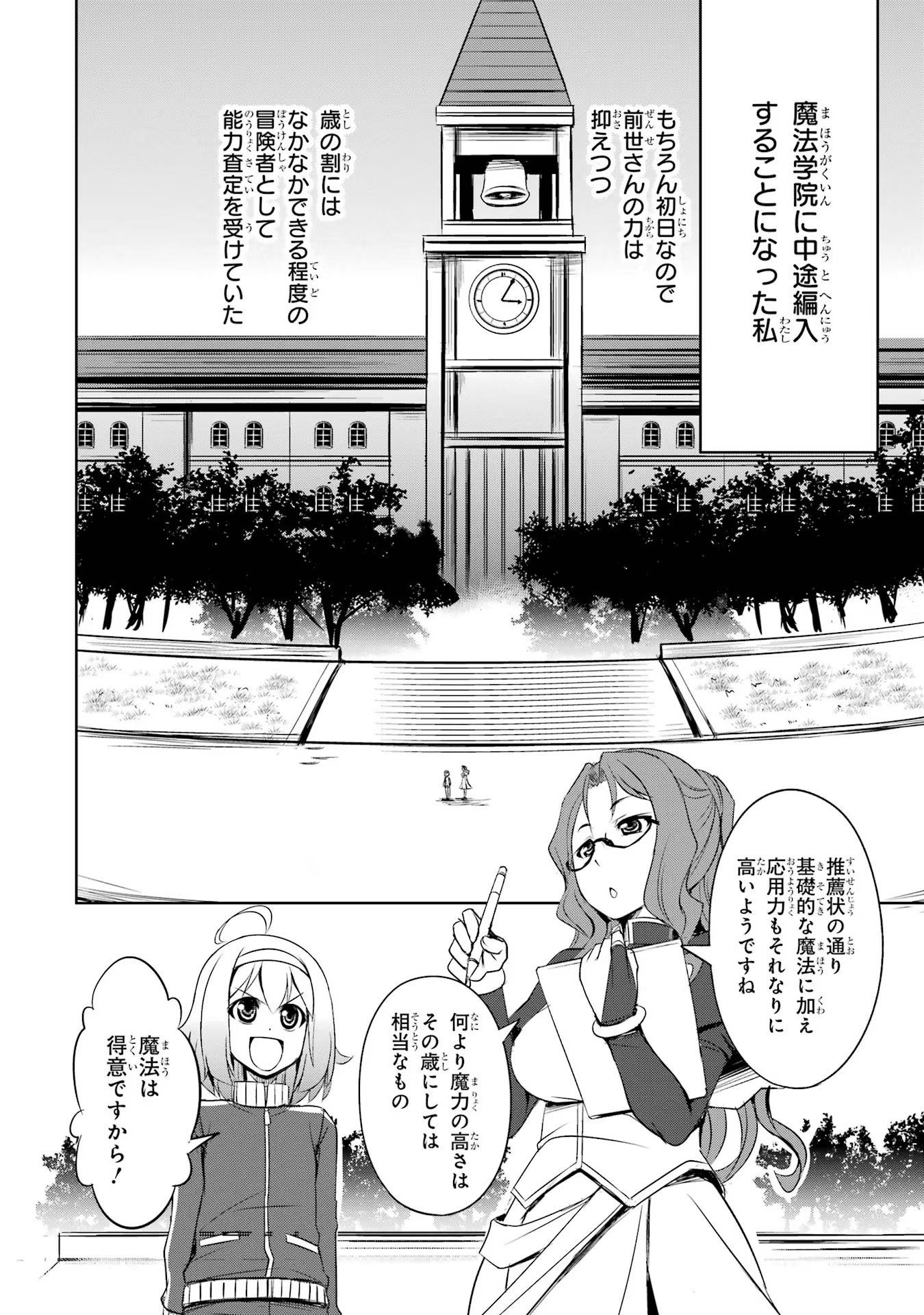 けもの使いの転生聖女 ～もふもふ軍団と行く、のんびりSランク冒険者物語～ 第17話 - Page 22