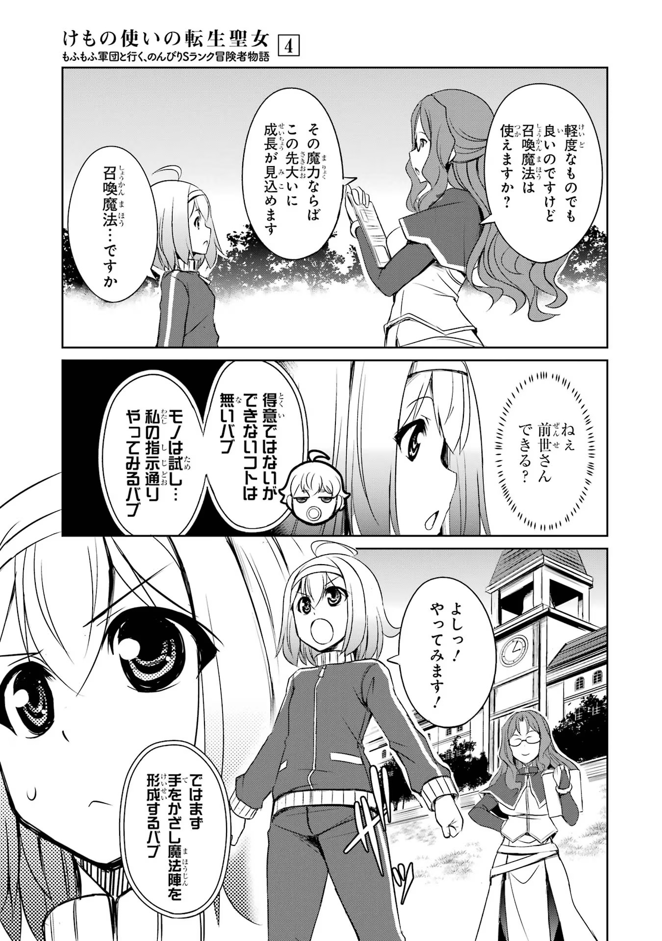 けもの使いの転生聖女 ～もふもふ軍団と行く、のんびりSランク冒険者物語～ 第17話 - Page 23