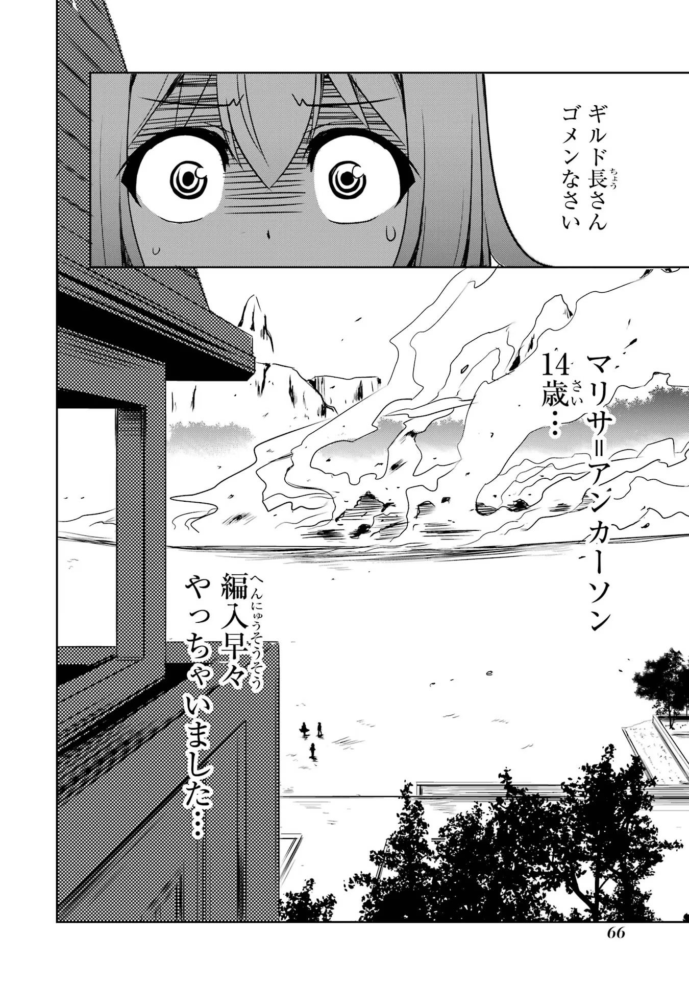 けもの使いの転生聖女 ～もふもふ軍団と行く、のんびりSランク冒険者物語～ 第17話 - Page 32