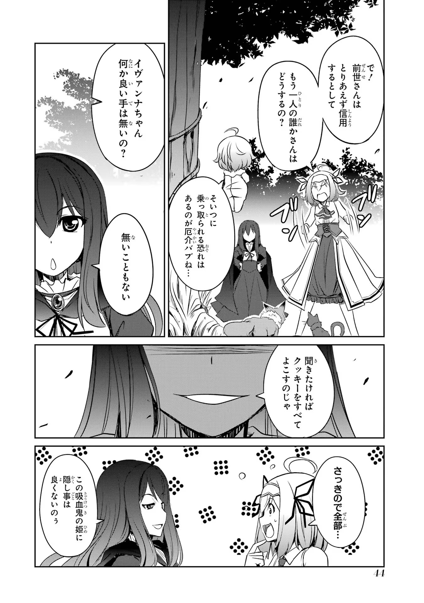 けもの使いの転生聖女 ～もふもふ軍団と行く、のんびりSランク冒険者物語～ 第17話 - Page 10