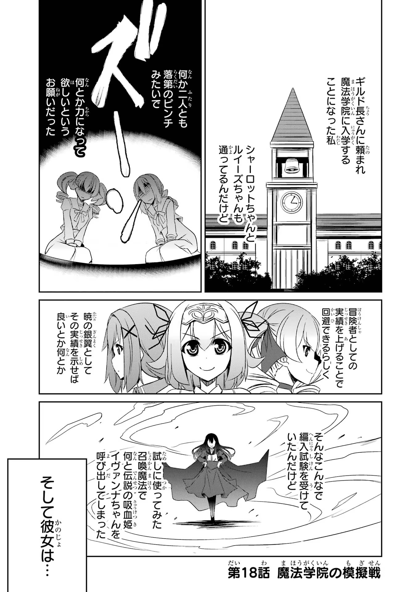 けもの使いの転生聖女 ～もふもふ軍団と行く、のんびりSランク冒険者物語～ 第18話 - Page 1