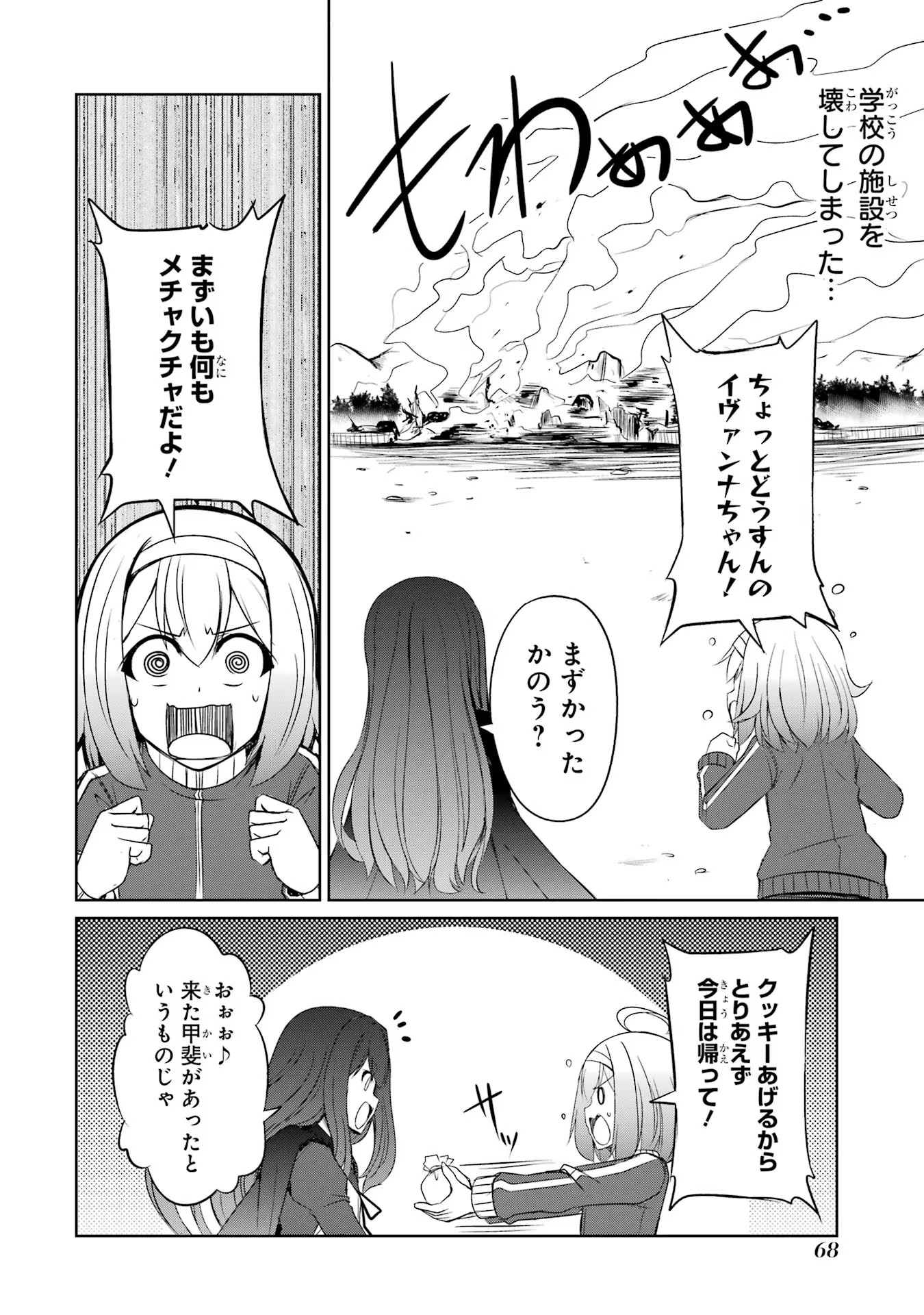 けもの使いの転生聖女 ～もふもふ軍団と行く、のんびりSランク冒険者物語～ 第18話 - Page 2