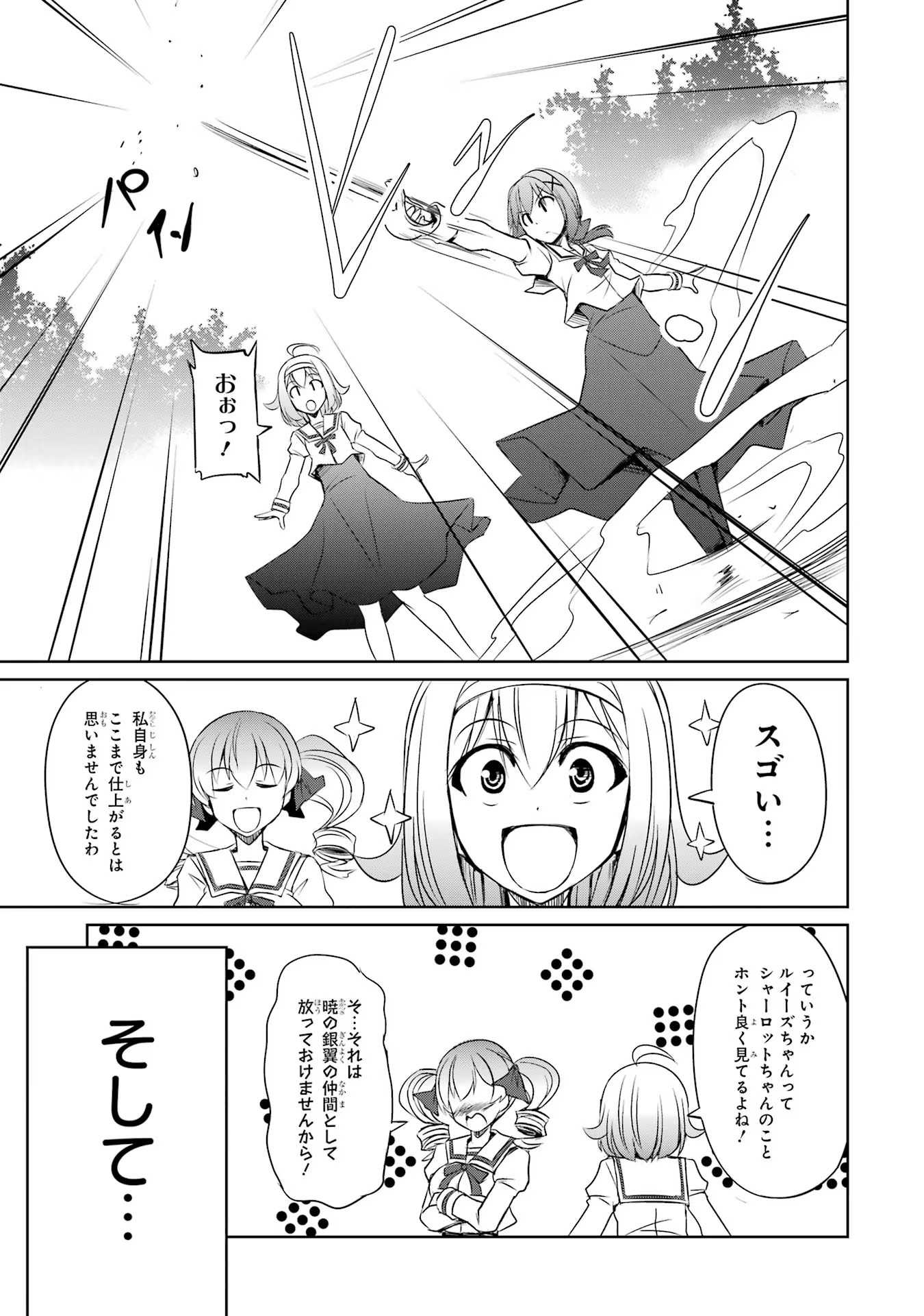 けもの使いの転生聖女 ～もふもふ軍団と行く、のんびりSランク冒険者物語～ 第18話 - Page 11