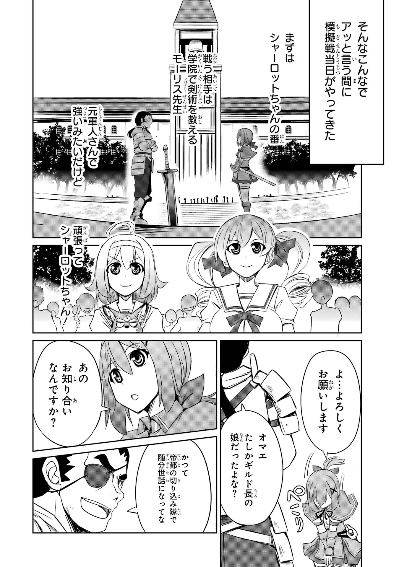 けもの使いの転生聖女 ～もふもふ軍団と行く、のんびりSランク冒険者物語～ 第18話 - Page 12