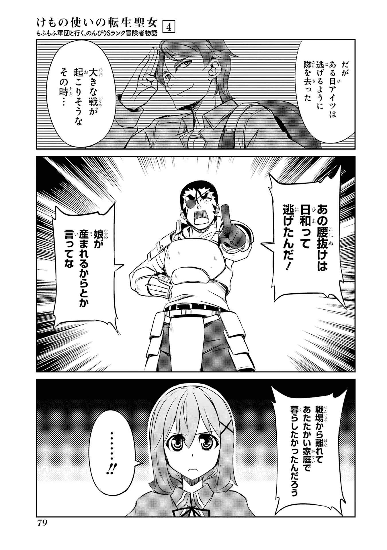 けもの使いの転生聖女 ～もふもふ軍団と行く、のんびりSランク冒険者物語～ 第18話 - Page 13