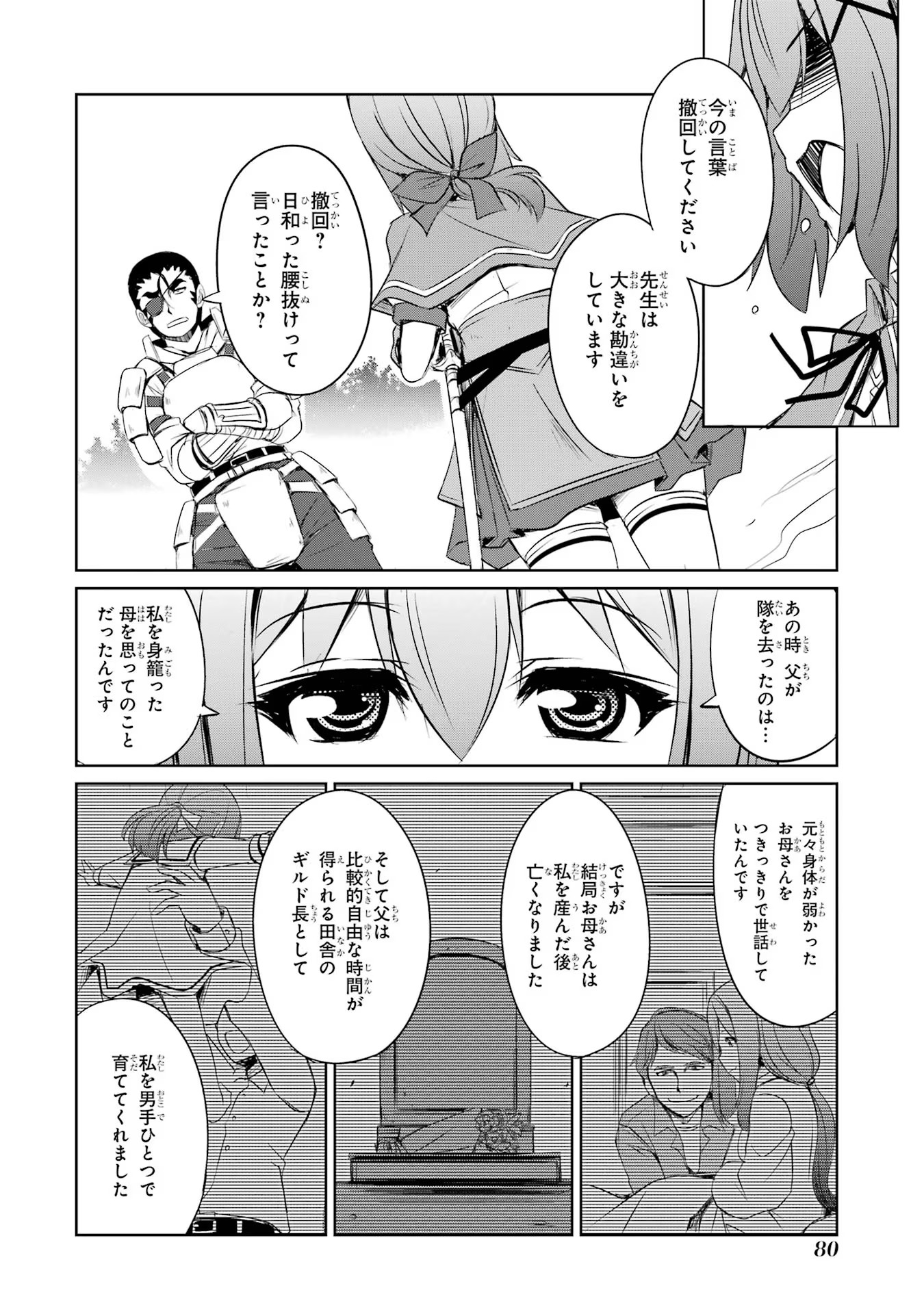 けもの使いの転生聖女 ～もふもふ軍団と行く、のんびりSランク冒険者物語～ 第18話 - Page 14