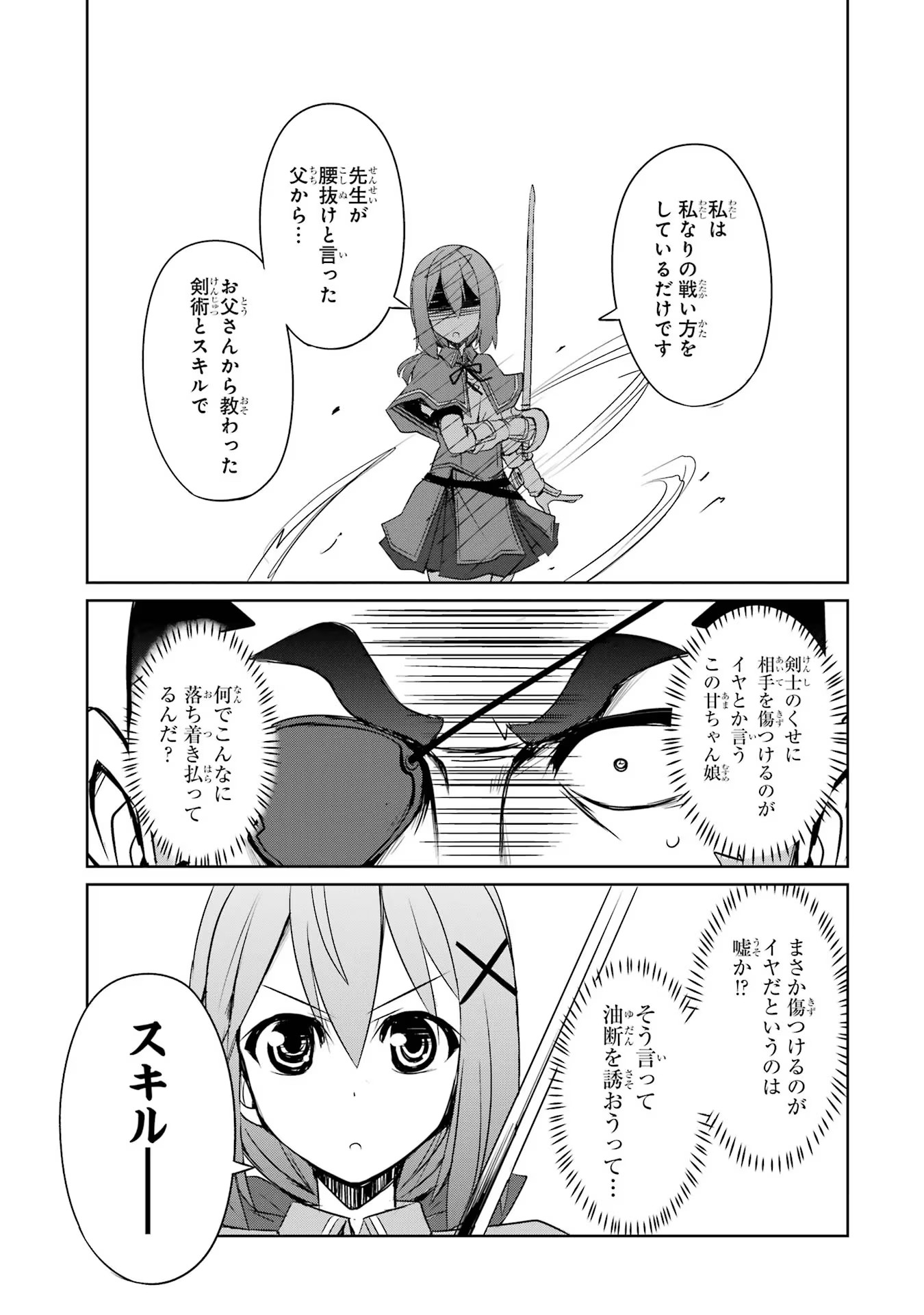 けもの使いの転生聖女 ～もふもふ軍団と行く、のんびりSランク冒険者物語～ 第18話 - Page 21