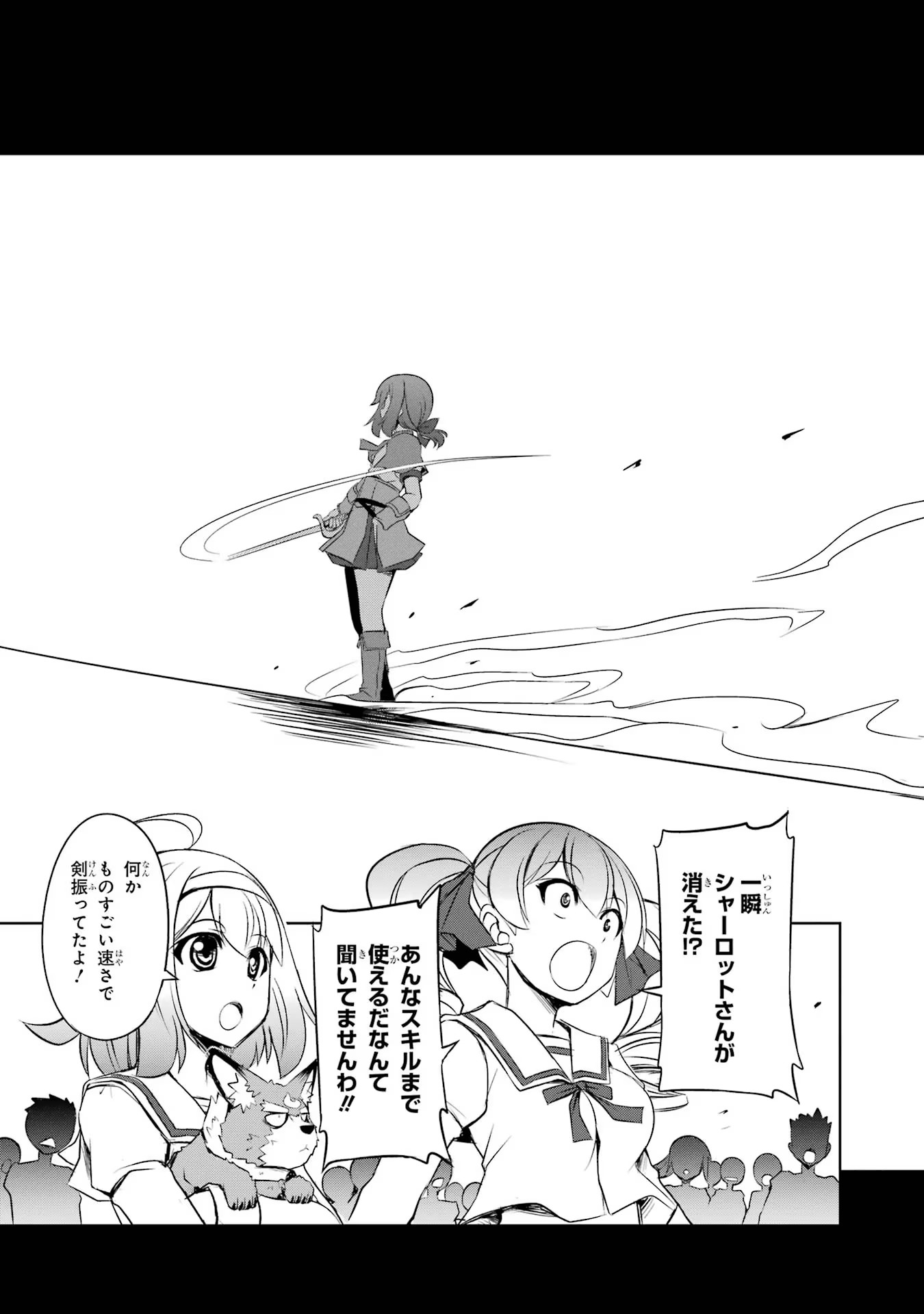 けもの使いの転生聖女 ～もふもふ軍団と行く、のんびりSランク冒険者物語～ 第18話 - Page 23