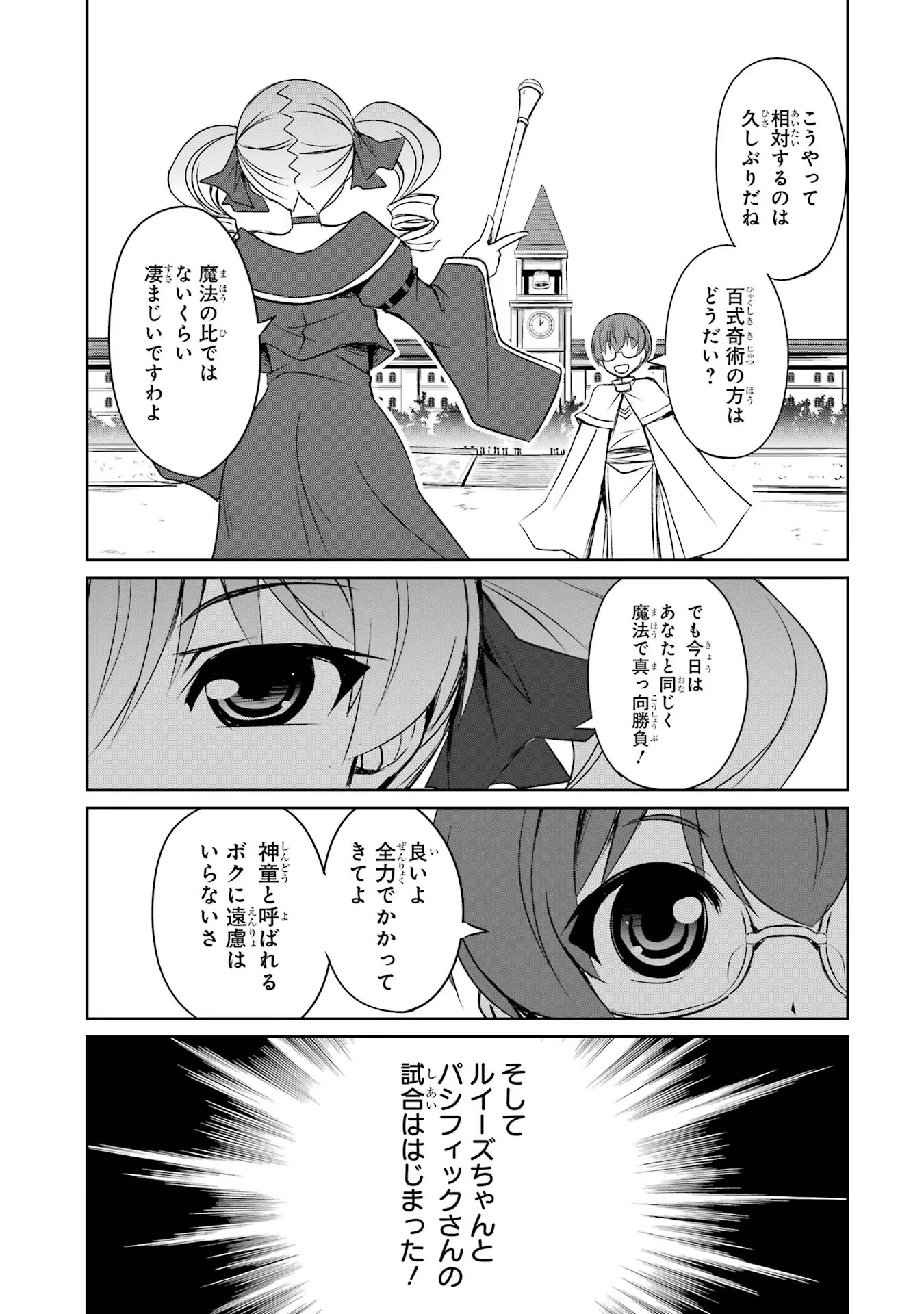 けもの使いの転生聖女 ～もふもふ軍団と行く、のんびりSランク冒険者物語～ 第18話 - Page 31