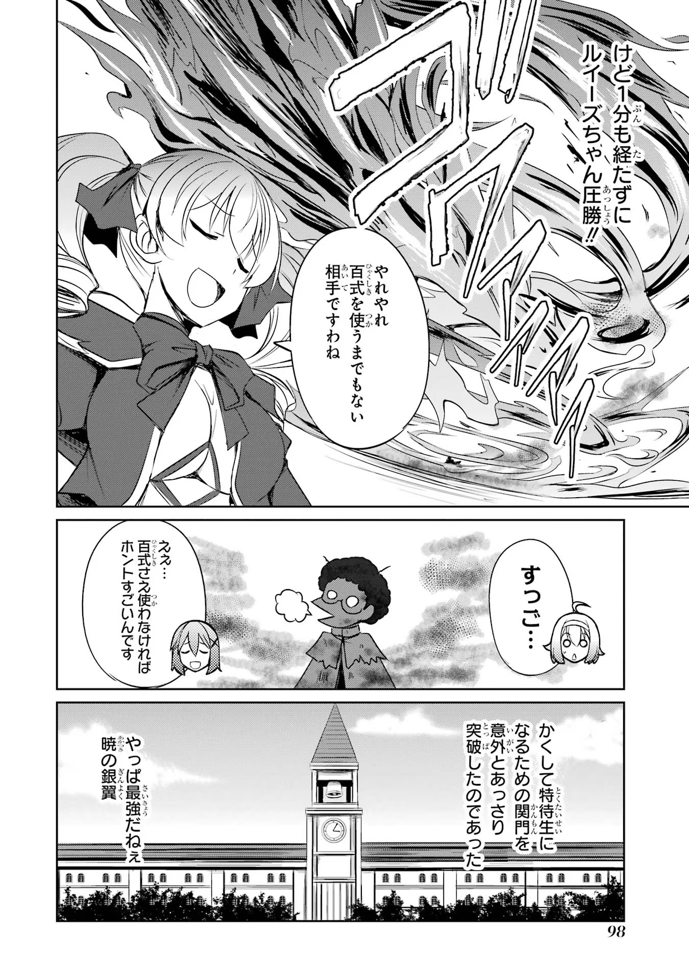 けもの使いの転生聖女 ～もふもふ軍団と行く、のんびりSランク冒険者物語～ 第18話 - Page 32