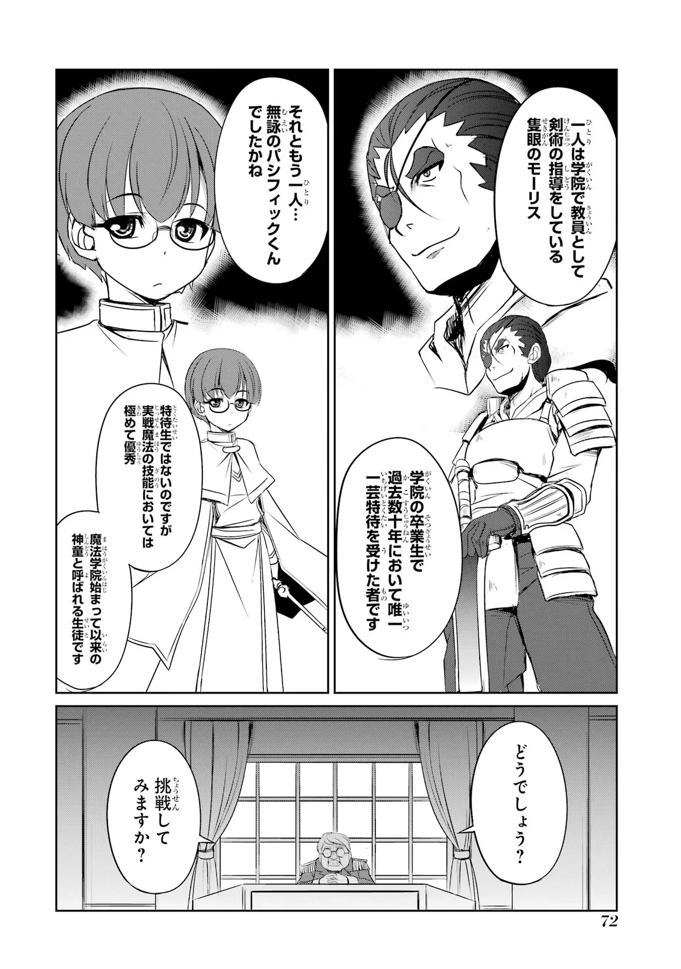 けもの使いの転生聖女 ～もふもふ軍団と行く、のんびりSランク冒険者物語～ 第18話 - Page 6