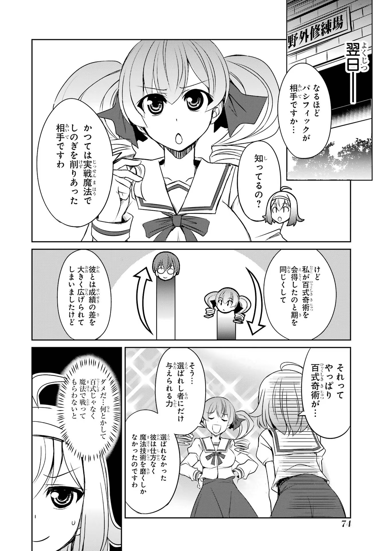 けもの使いの転生聖女 ～もふもふ軍団と行く、のんびりSランク冒険者物語～ 第18話 - Page 8