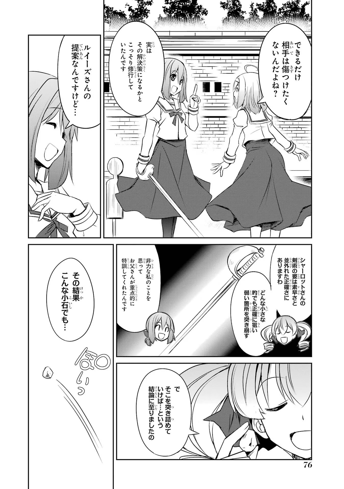 けもの使いの転生聖女 ～もふもふ軍団と行く、のんびりSランク冒険者物語～ 第18話 - Page 10