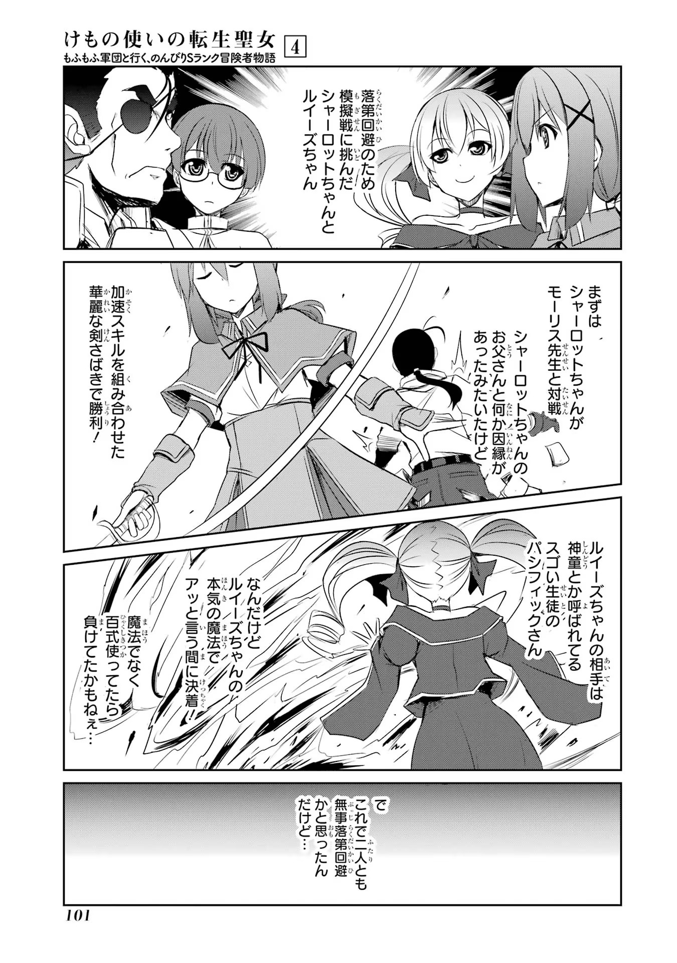 けもの使いの転生聖女 ～もふもふ軍団と行く、のんびりSランク冒険者物語～ 第19話 - Page 1