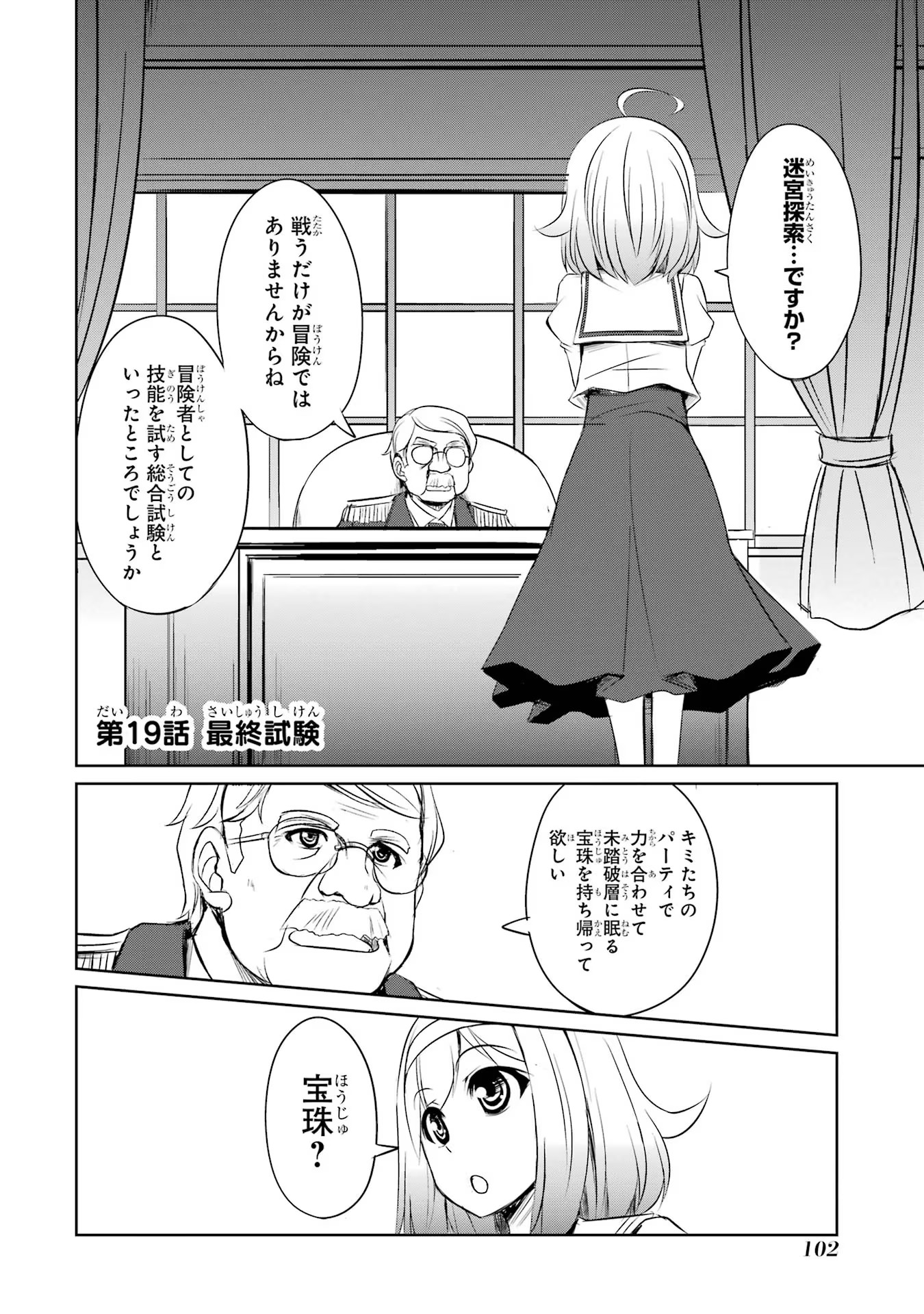 けもの使いの転生聖女 ～もふもふ軍団と行く、のんびりSランク冒険者物語～ 第19話 - Page 2