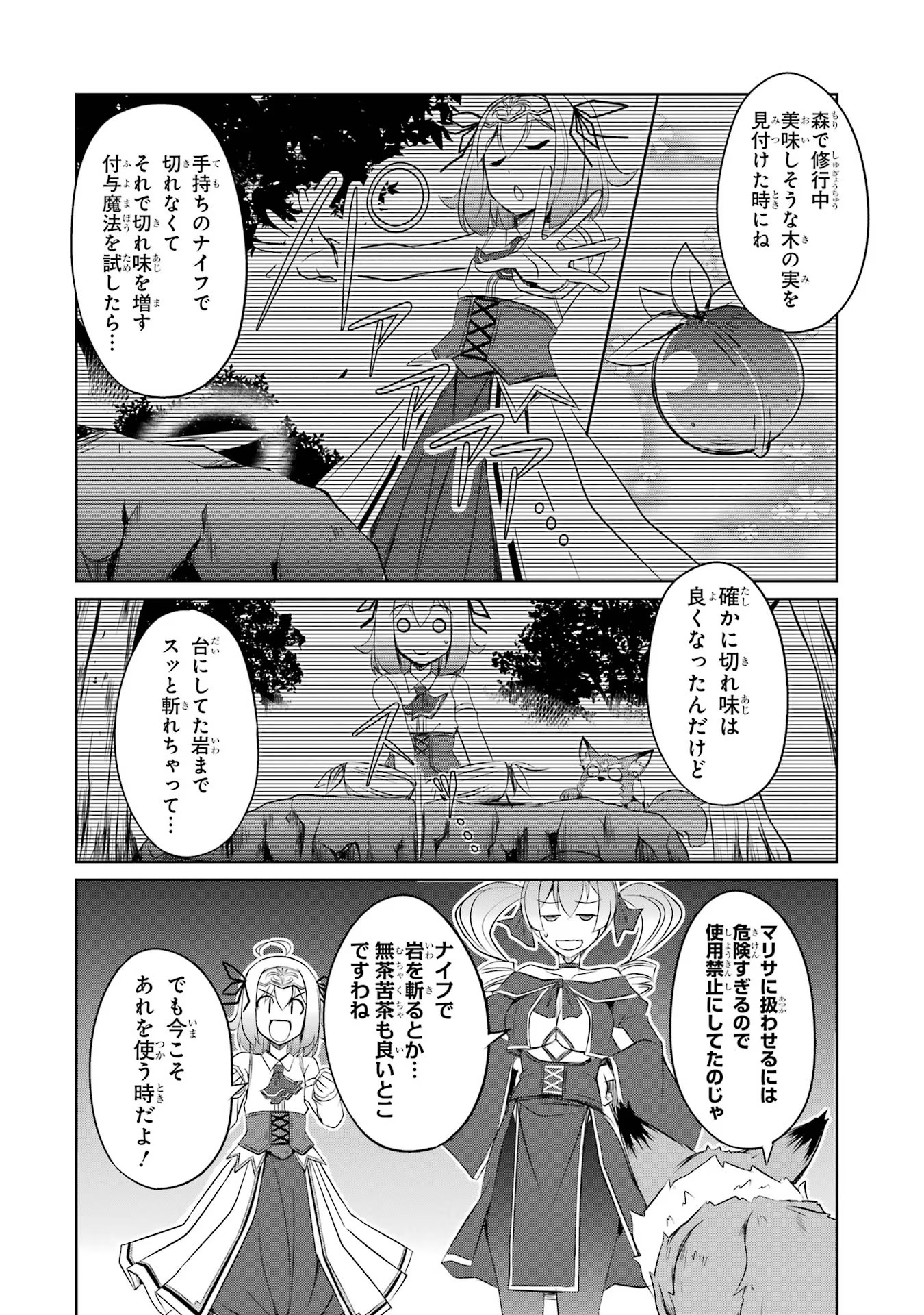 けもの使いの転生聖女 ～もふもふ軍団と行く、のんびりSランク冒険者物語～ 第19話 - Page 16