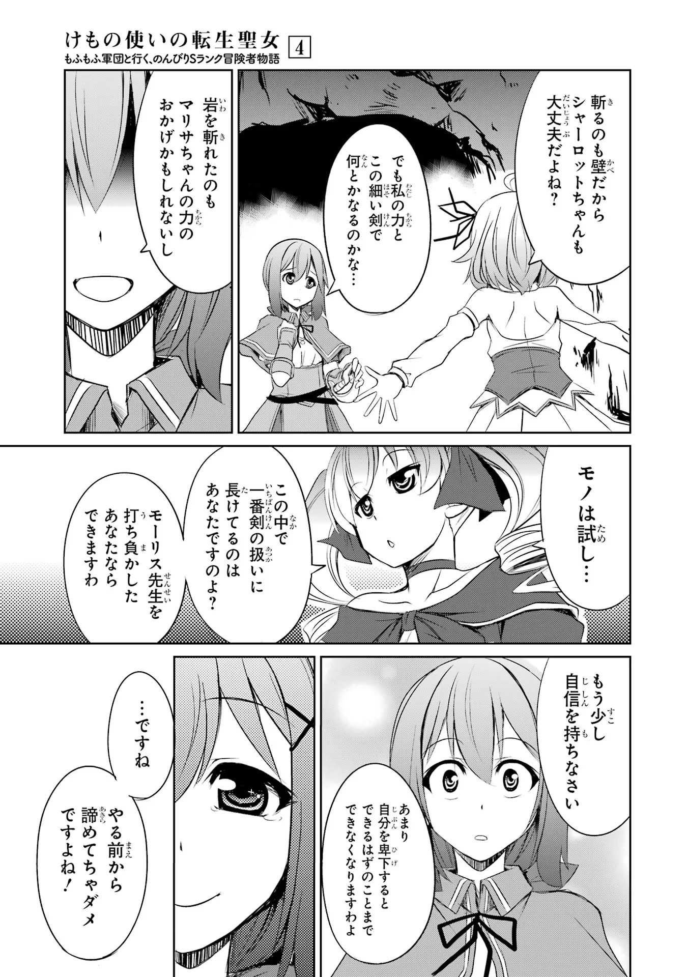 けもの使いの転生聖女 ～もふもふ軍団と行く、のんびりSランク冒険者物語～ 第19話 - Page 17