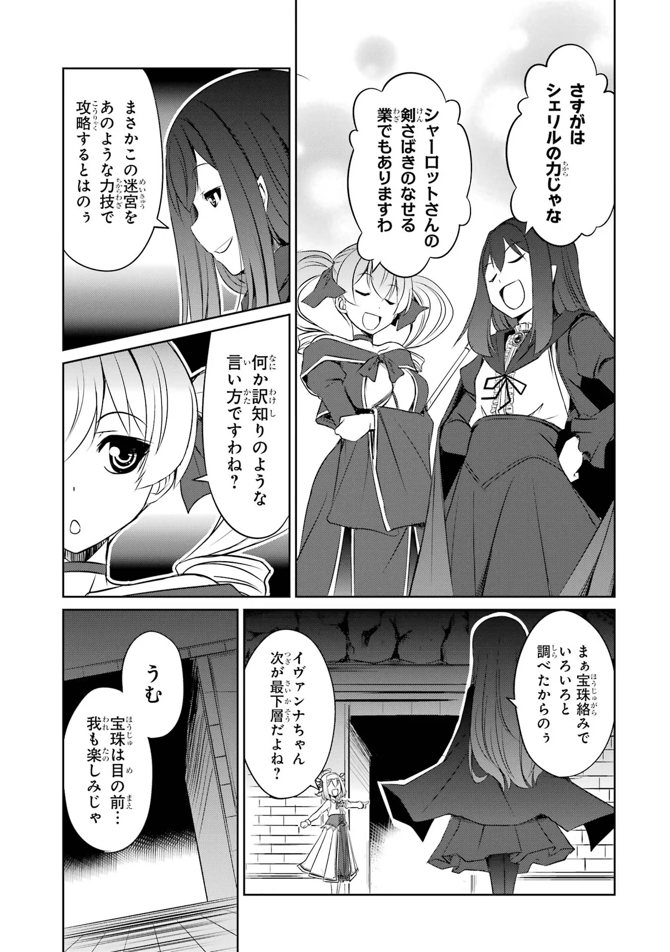 けもの使いの転生聖女 ～もふもふ軍団と行く、のんびりSランク冒険者物語～ 第19話 - Page 19