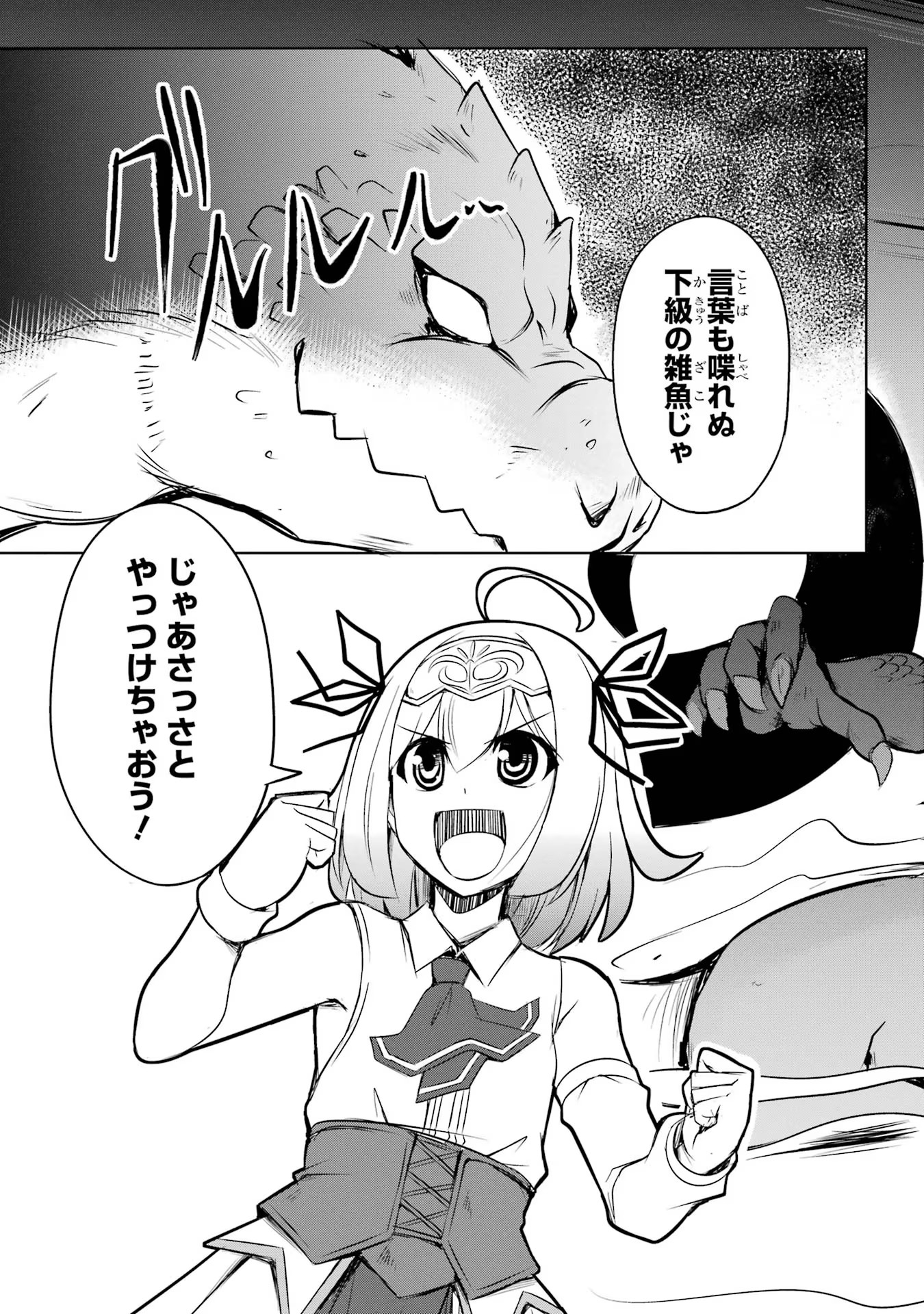 けもの使いの転生聖女 ～もふもふ軍団と行く、のんびりSランク冒険者物語～ 第19話 - Page 23