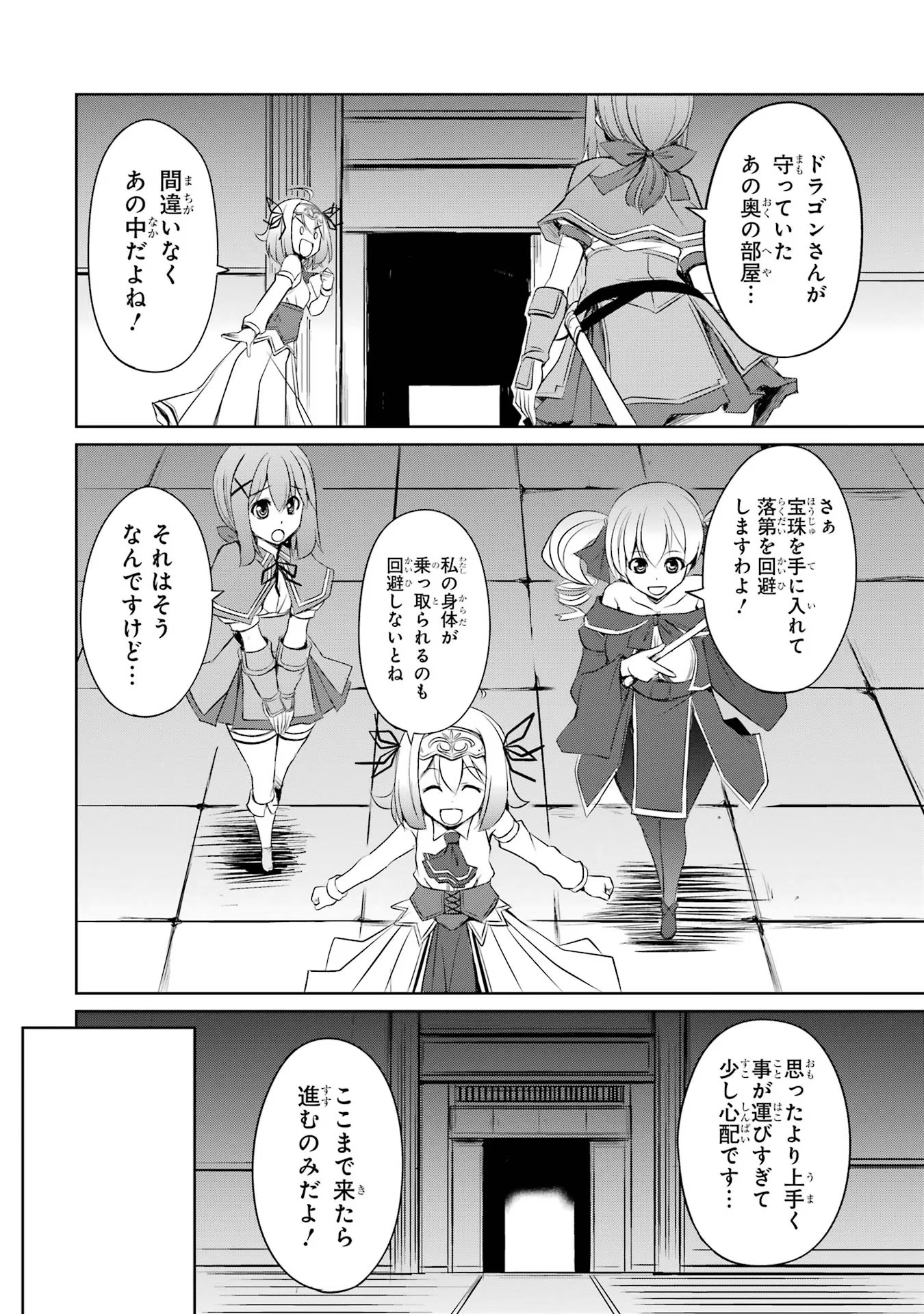 けもの使いの転生聖女 ～もふもふ軍団と行く、のんびりSランク冒険者物語～ 第19話 - Page 26