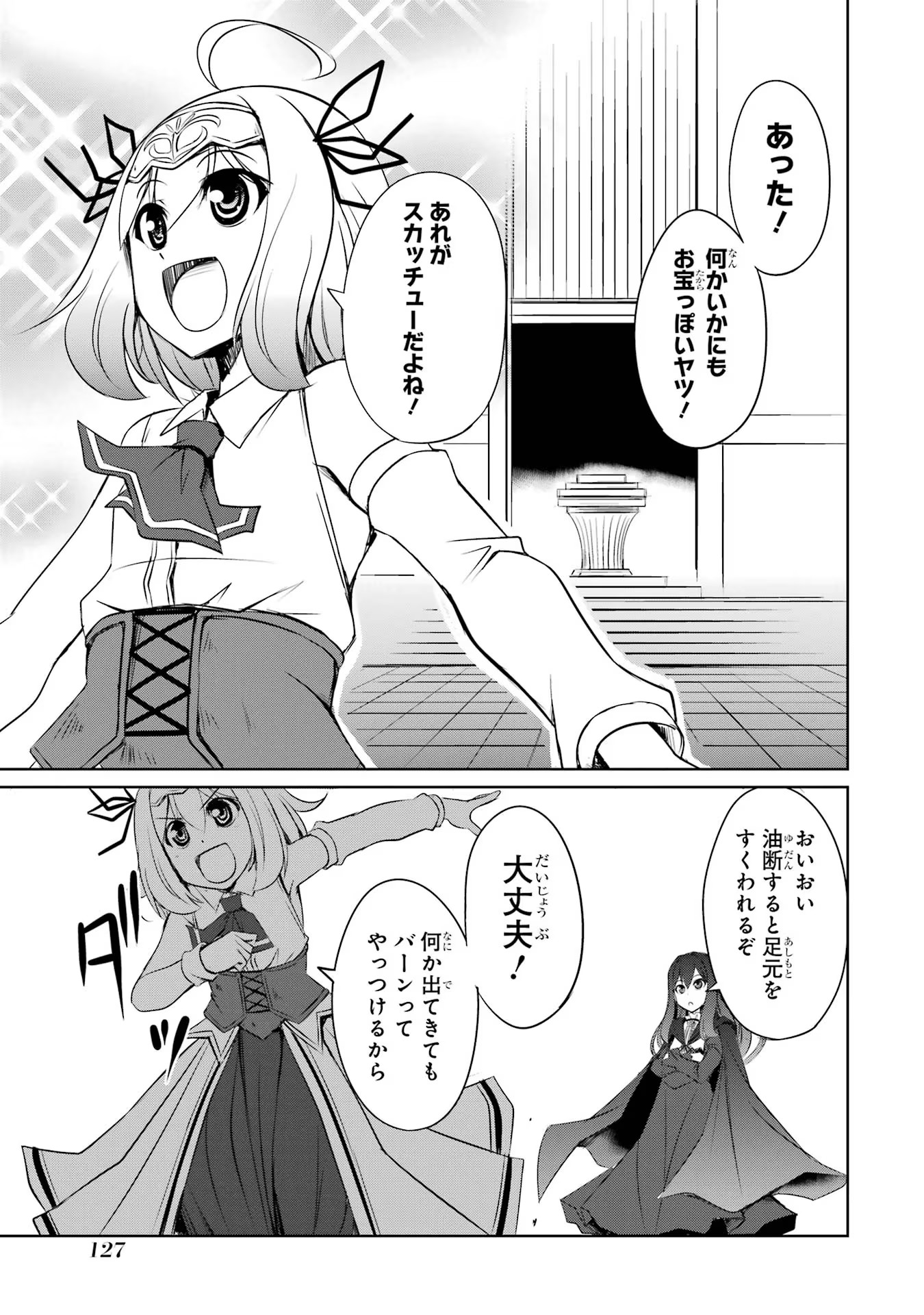 けもの使いの転生聖女 ～もふもふ軍団と行く、のんびりSランク冒険者物語～ 第19話 - Page 27