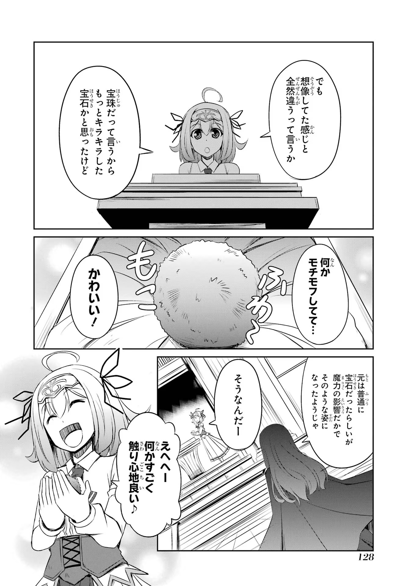 けもの使いの転生聖女 ～もふもふ軍団と行く、のんびりSランク冒険者物語～ 第19話 - Page 28