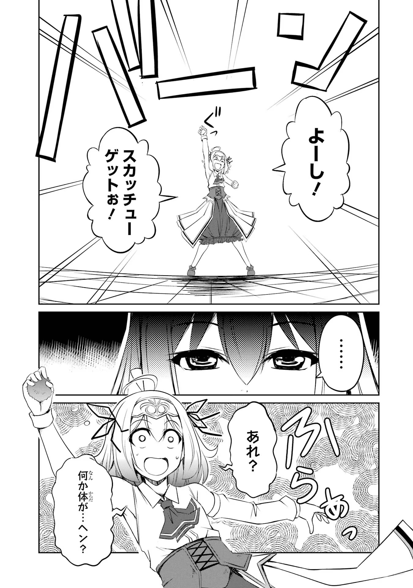 けもの使いの転生聖女 ～もふもふ軍団と行く、のんびりSランク冒険者物語～ 第19話 - Page 29