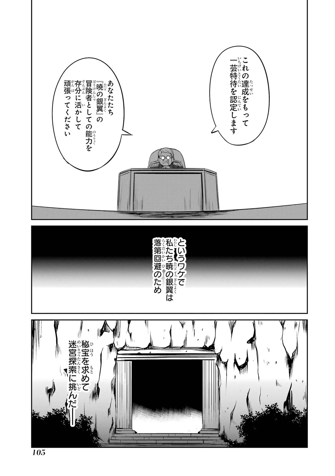 けもの使いの転生聖女 ～もふもふ軍団と行く、のんびりSランク冒険者物語～ 第19話 - Page 5