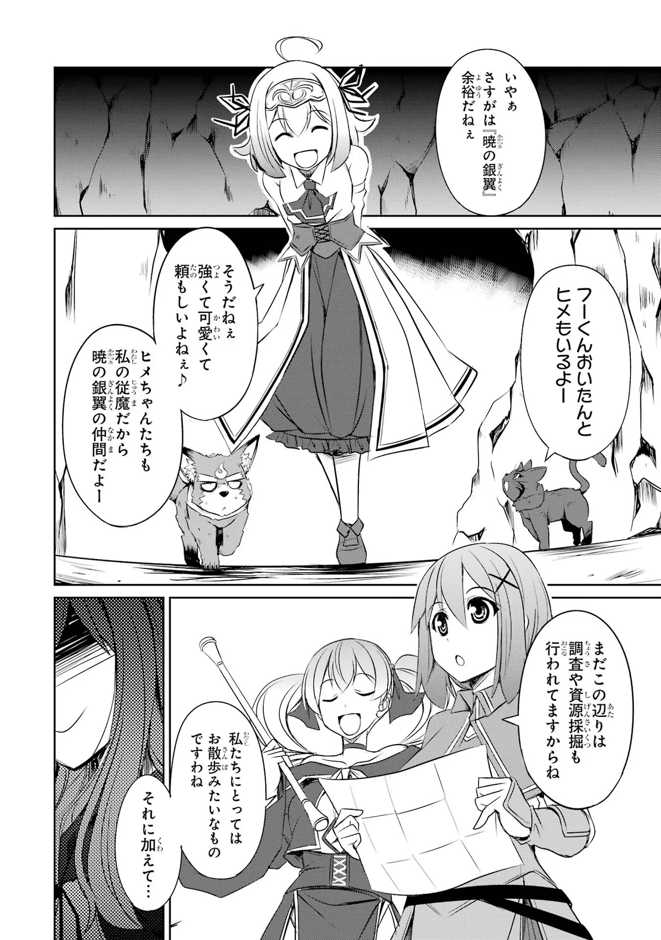 けもの使いの転生聖女 ～もふもふ軍団と行く、のんびりSランク冒険者物語～ 第19話 - Page 6