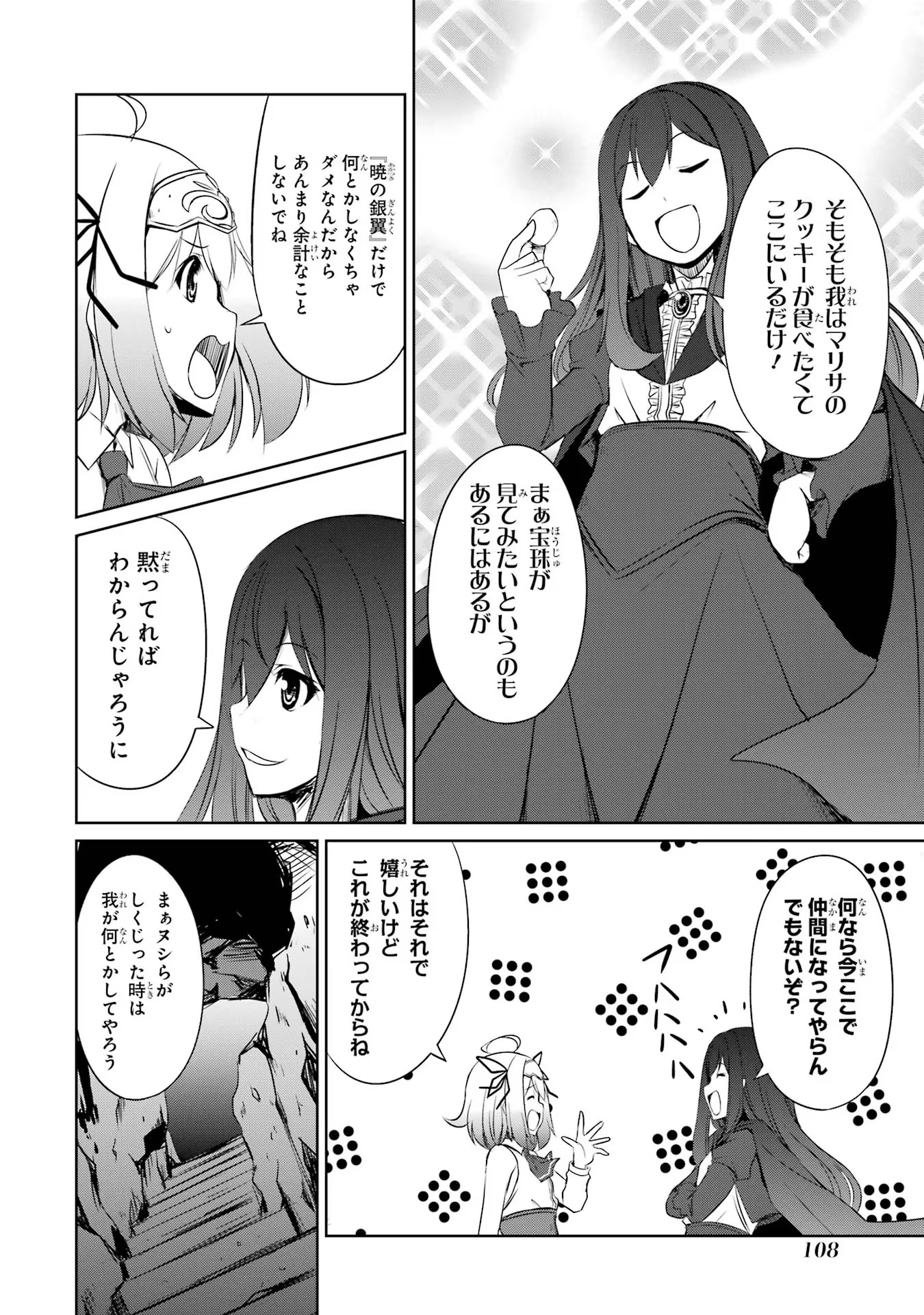 けもの使いの転生聖女 ～もふもふ軍団と行く、のんびりSランク冒険者物語～ 第19話 - Page 8