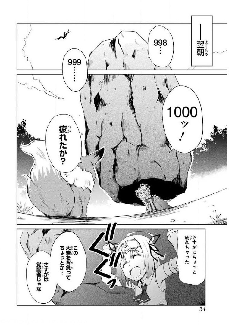 けもの使いの転生聖女 ～もふもふ軍団と行く、のんびりSランク冒険者物語～ 第2話 - Page 12