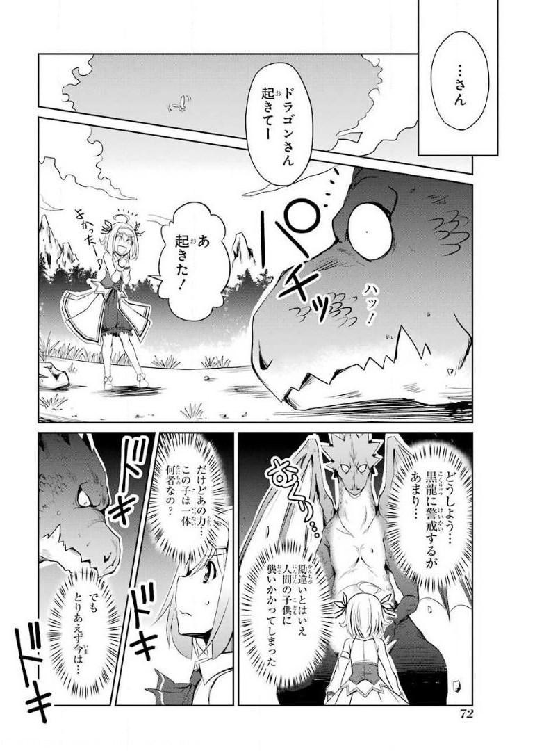 けもの使いの転生聖女 ～もふもふ軍団と行く、のんびりSランク冒険者物語～ 第2話 - Page 30