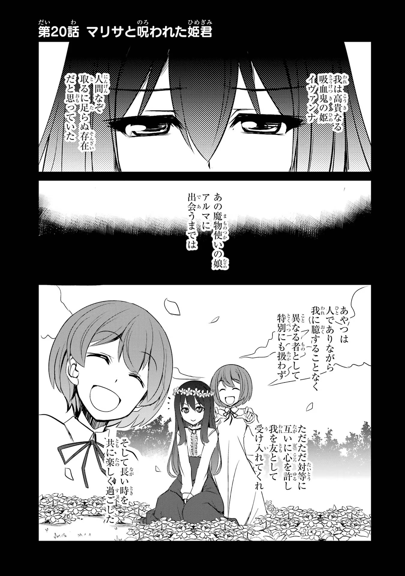 けもの使いの転生聖女 ～もふもふ軍団と行く、のんびりSランク冒険者物語～ 第20話 - Page 1