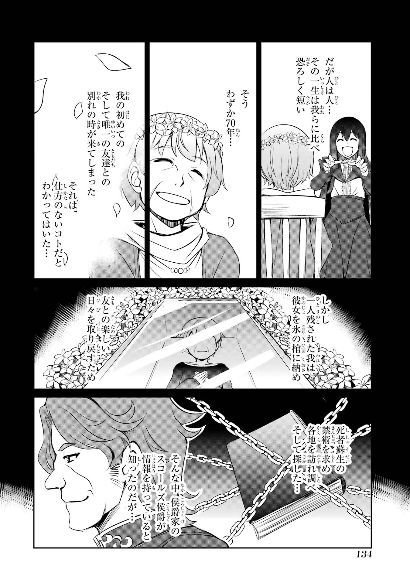 けもの使いの転生聖女 ～もふもふ軍団と行く、のんびりSランク冒険者物語～ 第20話 - Page 2