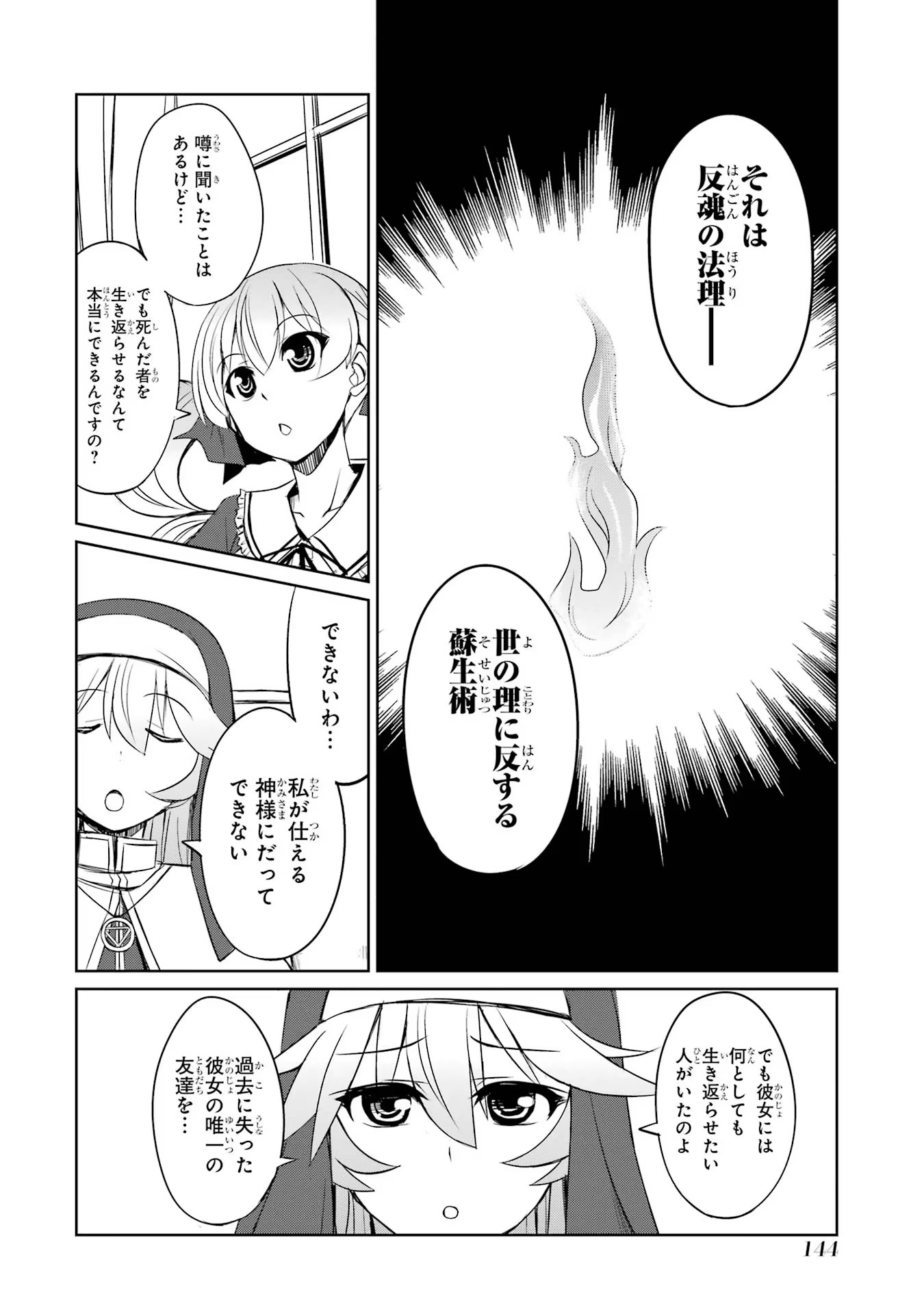 けもの使いの転生聖女 ～もふもふ軍団と行く、のんびりSランク冒険者物語～ 第20話 - Page 12